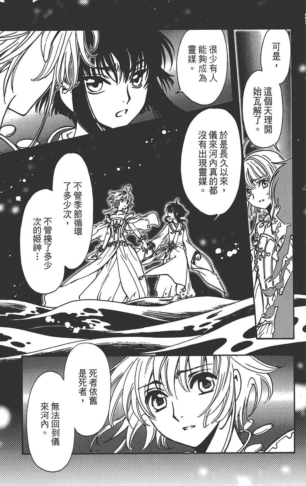 《TSUBASA翼-WoRLD CHRoNiCLE 梦幻之岛篇》漫画最新章节第3卷免费下拉式在线观看章节第【77】张图片