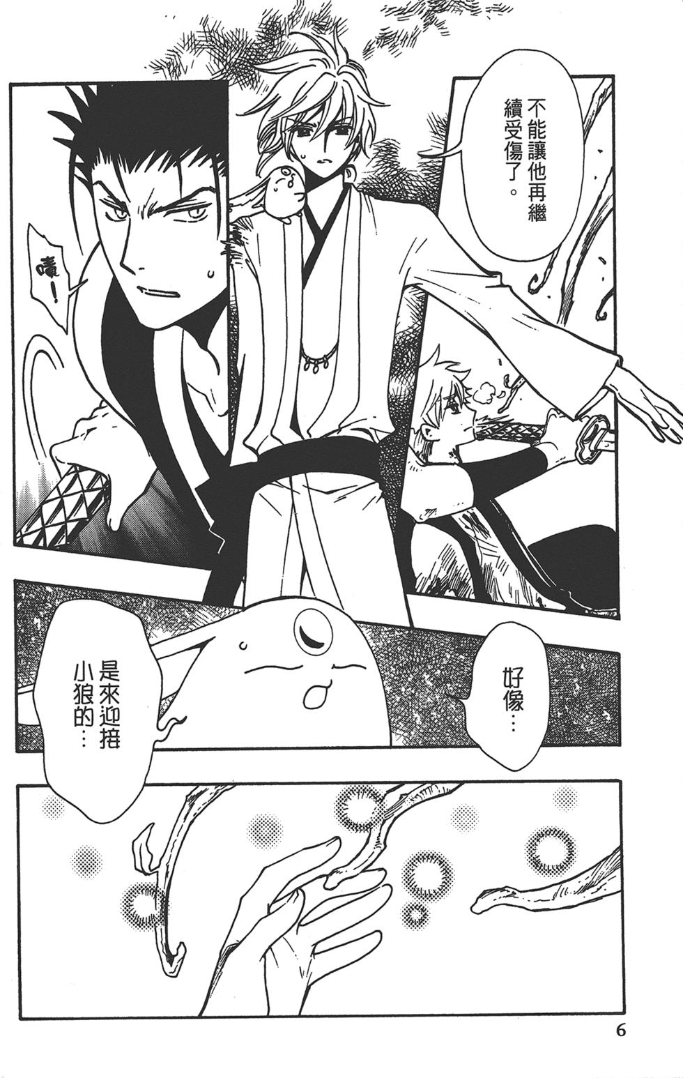 《TSUBASA翼-WoRLD CHRoNiCLE 梦幻之岛篇》漫画最新章节第3卷免费下拉式在线观看章节第【8】张图片