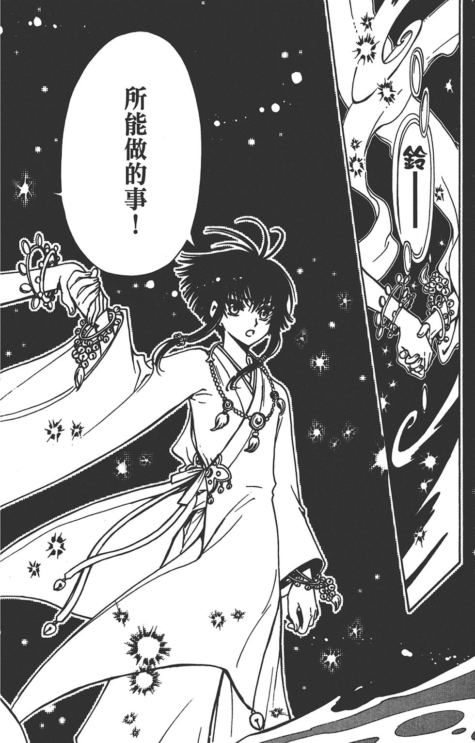 《TSUBASA翼-WoRLD CHRoNiCLE 梦幻之岛篇》漫画最新章节第3卷免费下拉式在线观看章节第【24】张图片