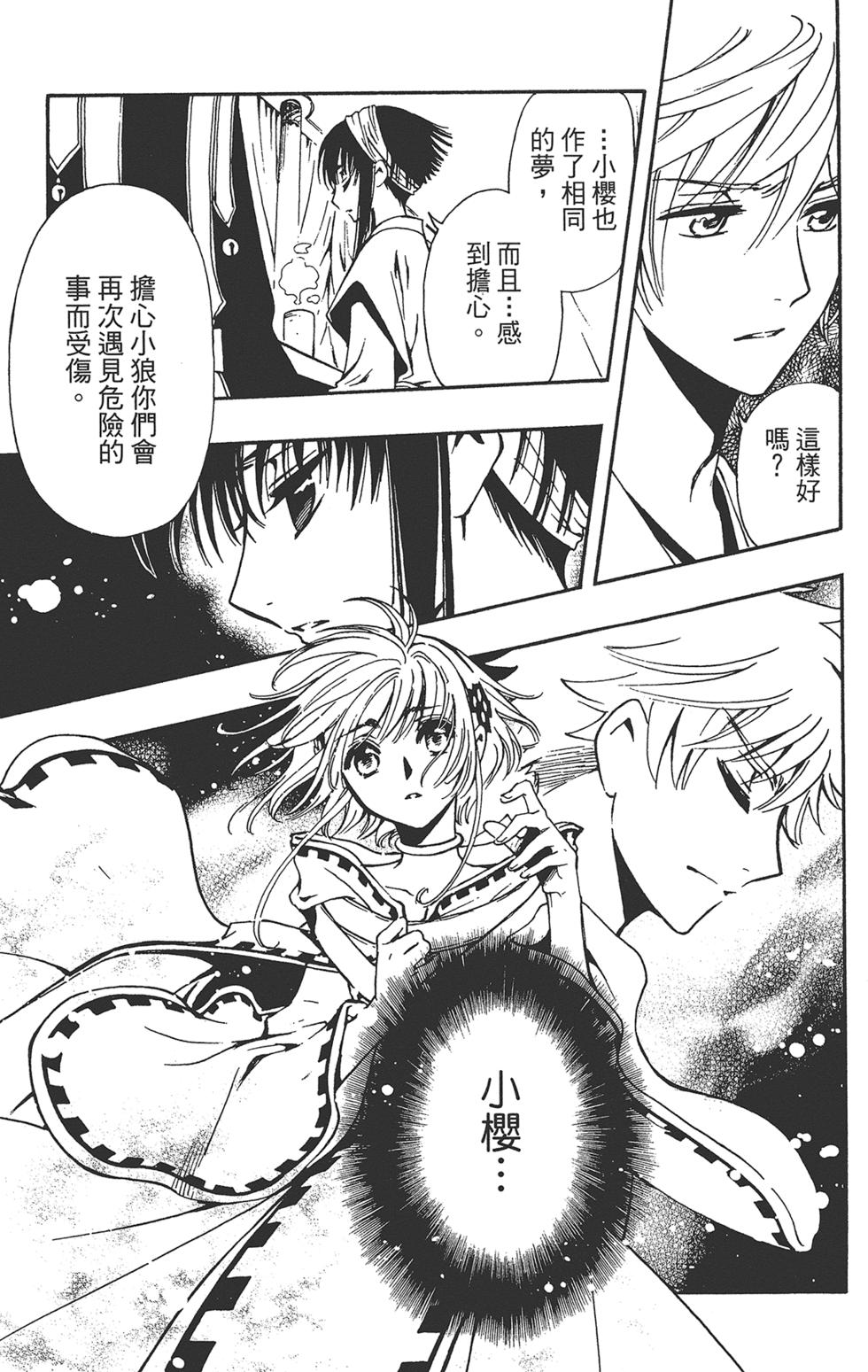 《TSUBASA翼-WoRLD CHRoNiCLE 梦幻之岛篇》漫画最新章节第1卷免费下拉式在线观看章节第【115】张图片