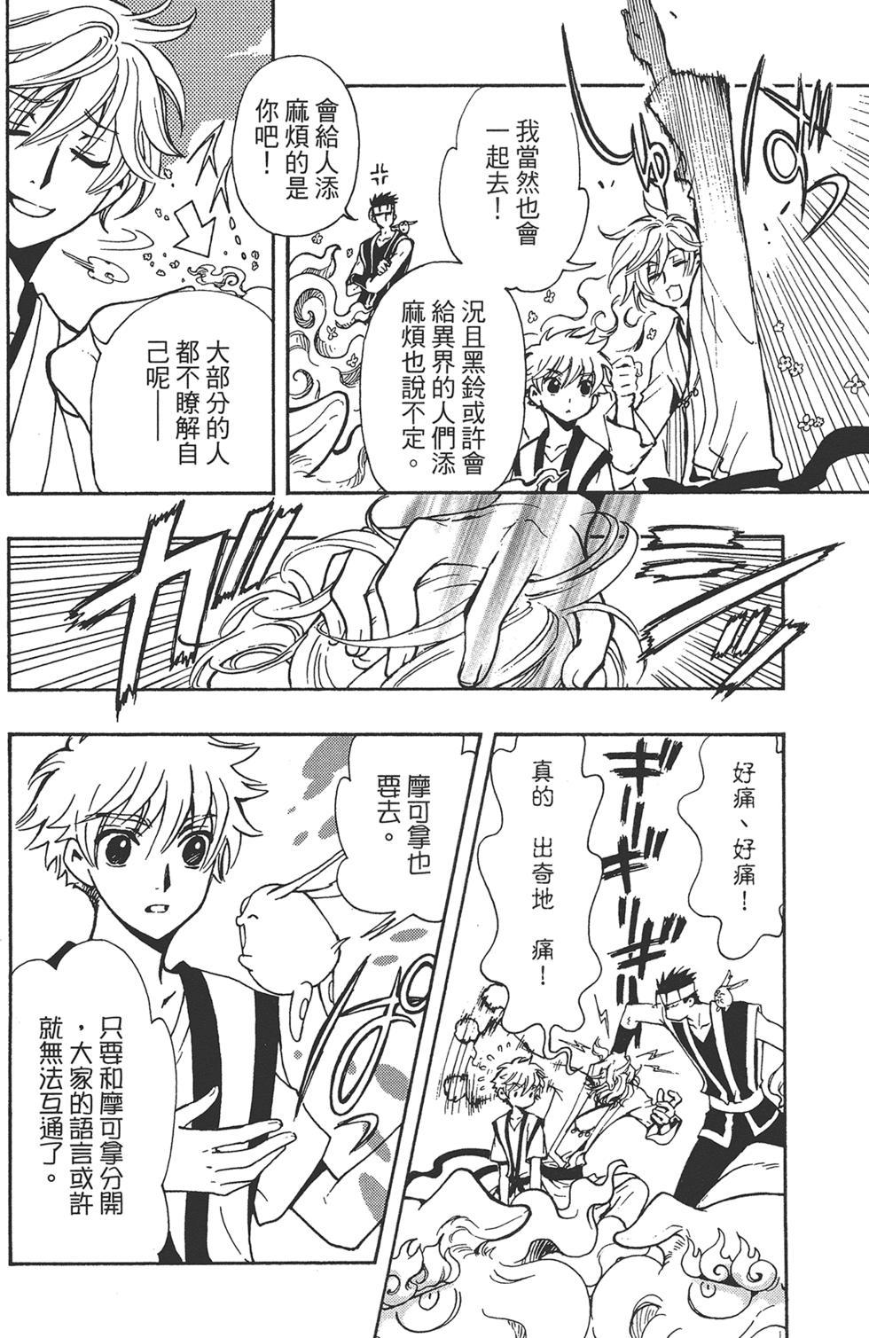 《TSUBASA翼-WoRLD CHRoNiCLE 梦幻之岛篇》漫画最新章节第1卷免费下拉式在线观看章节第【134】张图片