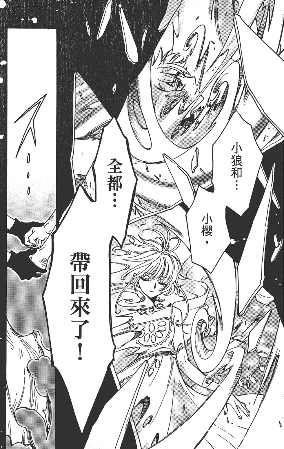 《TSUBASA翼-WoRLD CHRoNiCLE 梦幻之岛篇》漫画最新章节第3卷免费下拉式在线观看章节第【71】张图片