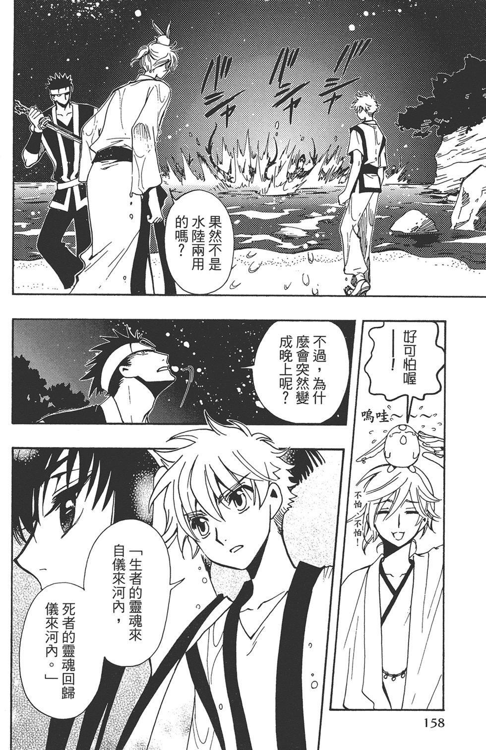 《TSUBASA翼-WoRLD CHRoNiCLE 梦幻之岛篇》漫画最新章节第1卷免费下拉式在线观看章节第【160】张图片