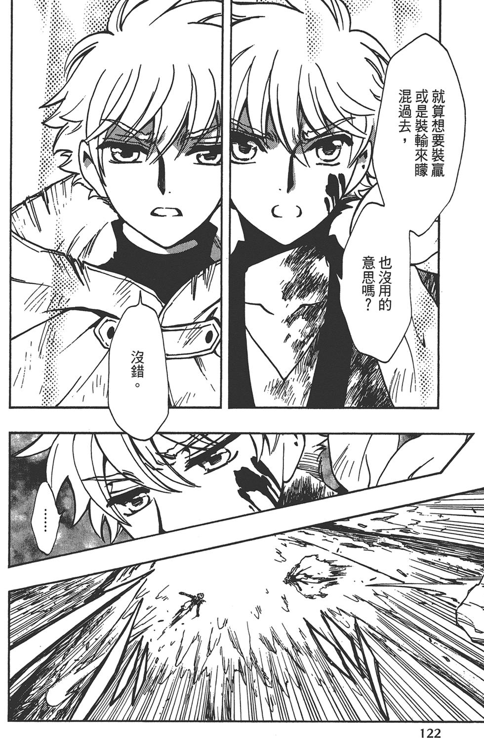 《TSUBASA翼-WoRLD CHRoNiCLE 梦幻之岛篇》漫画最新章节第3卷免费下拉式在线观看章节第【124】张图片