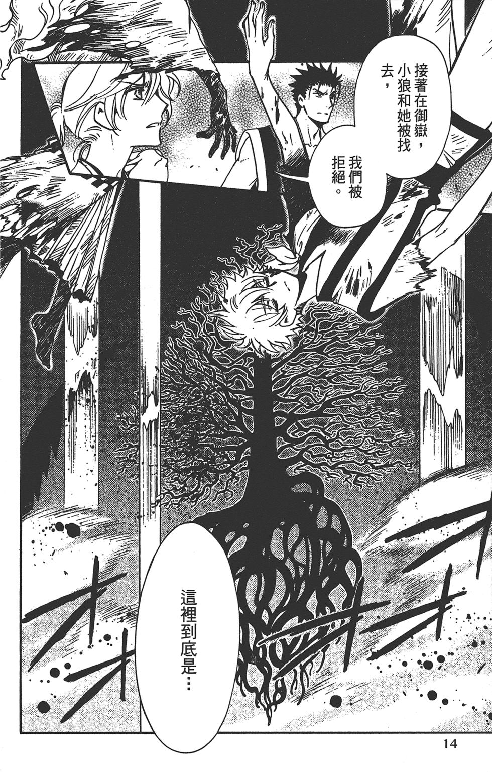 《TSUBASA翼-WoRLD CHRoNiCLE 梦幻之岛篇》漫画最新章节第3卷免费下拉式在线观看章节第【16】张图片