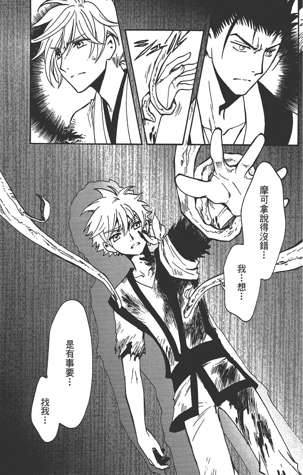 《TSUBASA翼-WoRLD CHRoNiCLE 梦幻之岛篇》漫画最新章节第3卷免费下拉式在线观看章节第【9】张图片