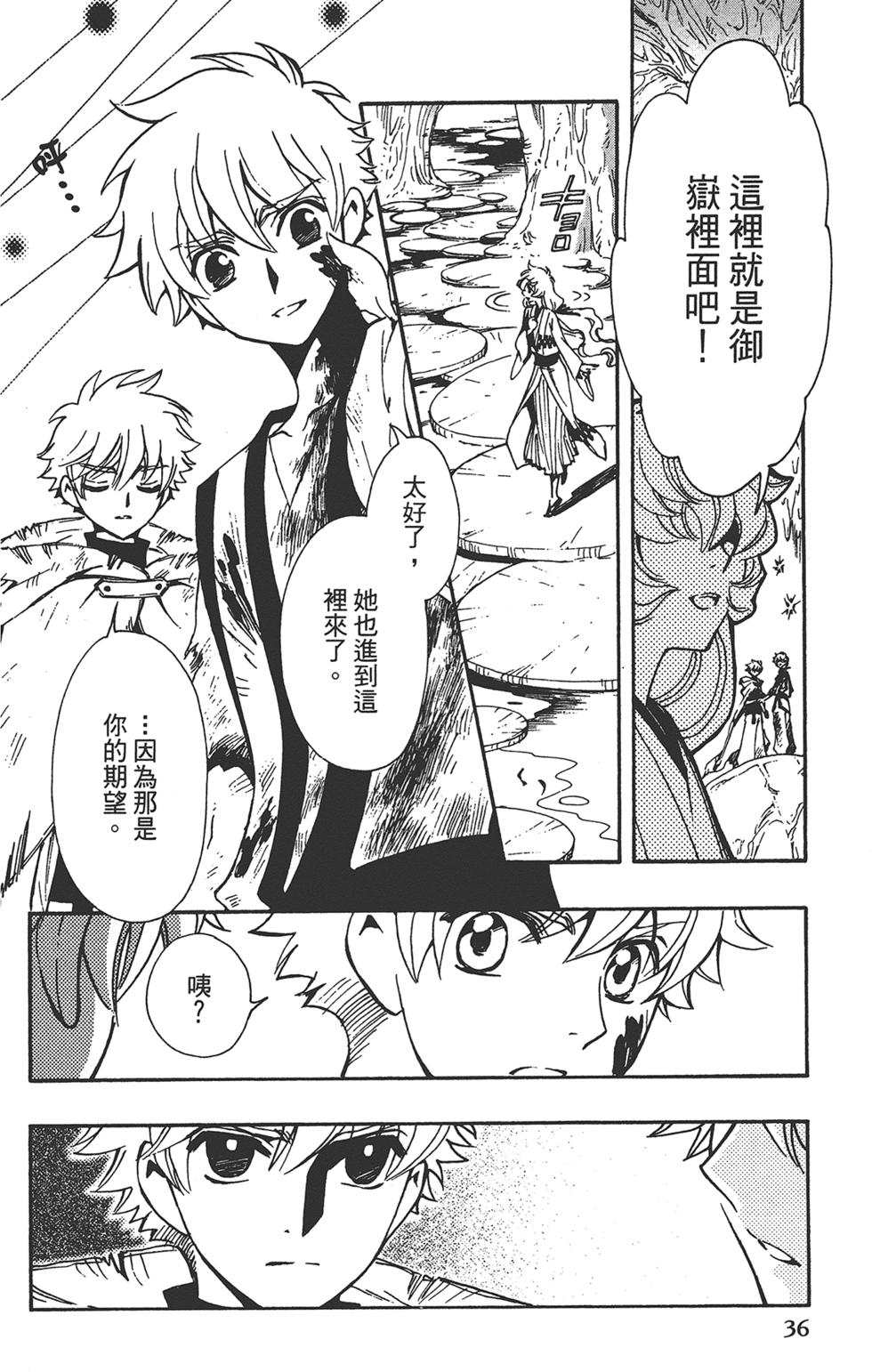 《TSUBASA翼-WoRLD CHRoNiCLE 梦幻之岛篇》漫画最新章节第3卷免费下拉式在线观看章节第【38】张图片
