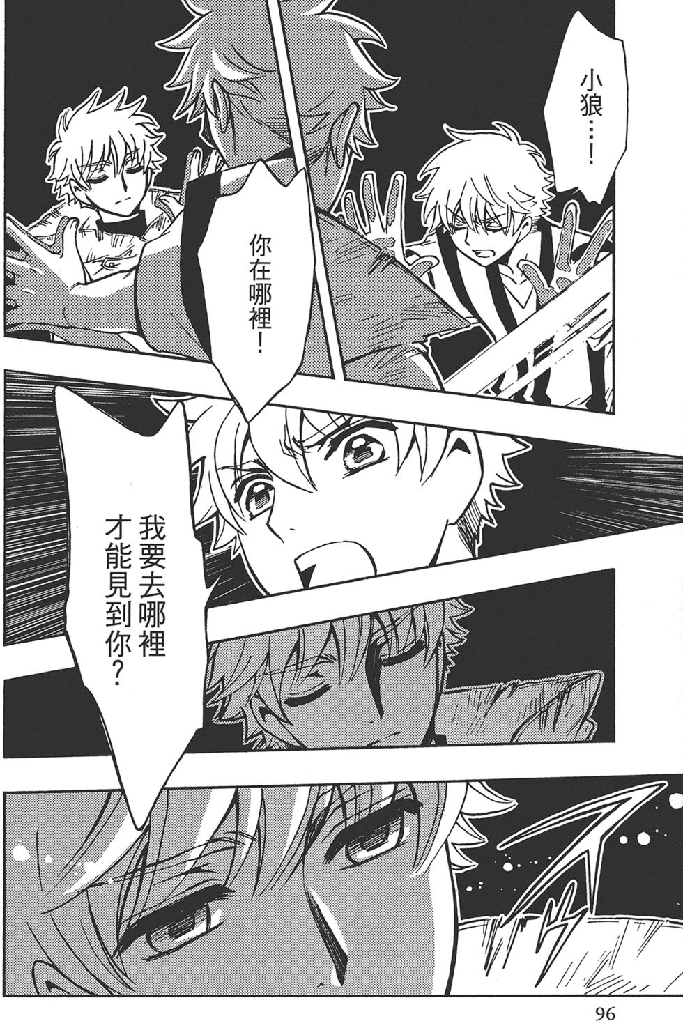 《TSUBASA翼-WoRLD CHRoNiCLE 梦幻之岛篇》漫画最新章节第2卷免费下拉式在线观看章节第【98】张图片