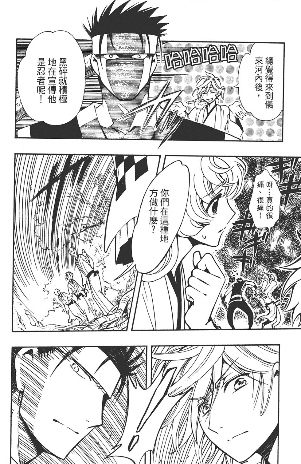 《TSUBASA翼-WoRLD CHRoNiCLE 梦幻之岛篇》漫画最新章节第2卷免费下拉式在线观看章节第【84】张图片