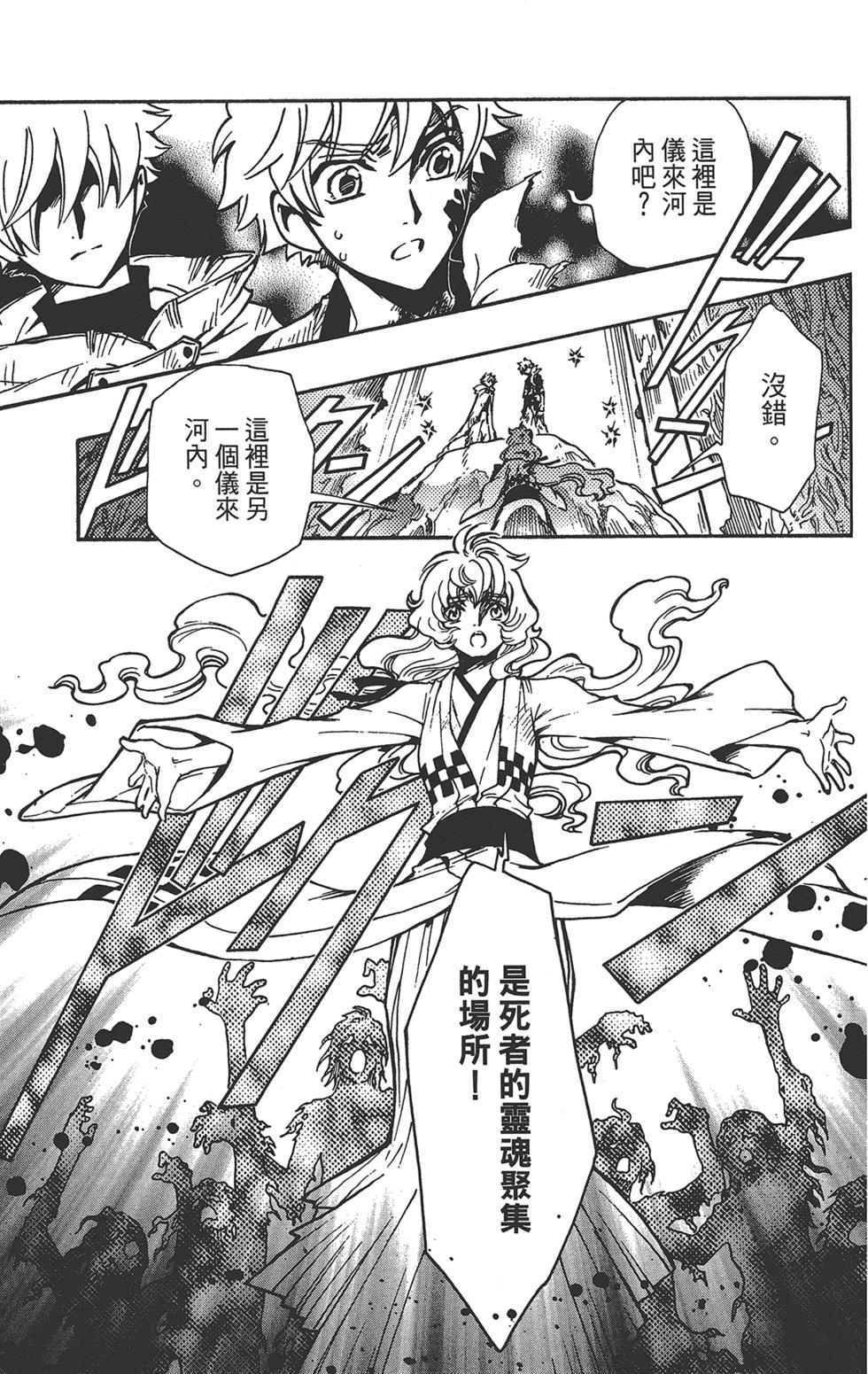 《TSUBASA翼-WoRLD CHRoNiCLE 梦幻之岛篇》漫画最新章节第3卷免费下拉式在线观看章节第【65】张图片