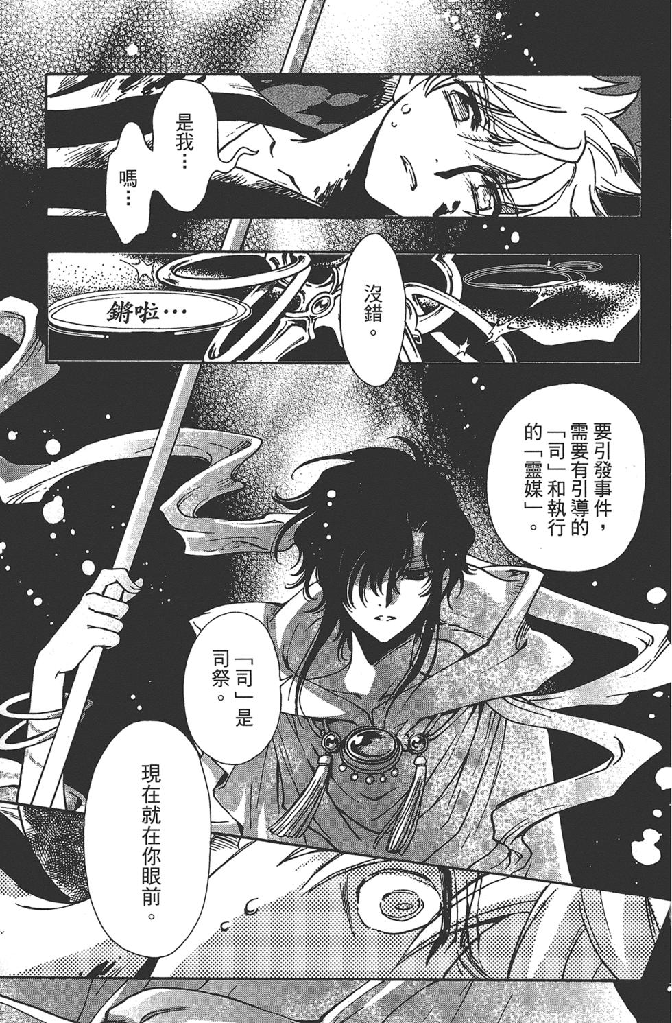 《TSUBASA翼-WoRLD CHRoNiCLE 梦幻之岛篇》漫画最新章节第2卷免费下拉式在线观看章节第【147】张图片