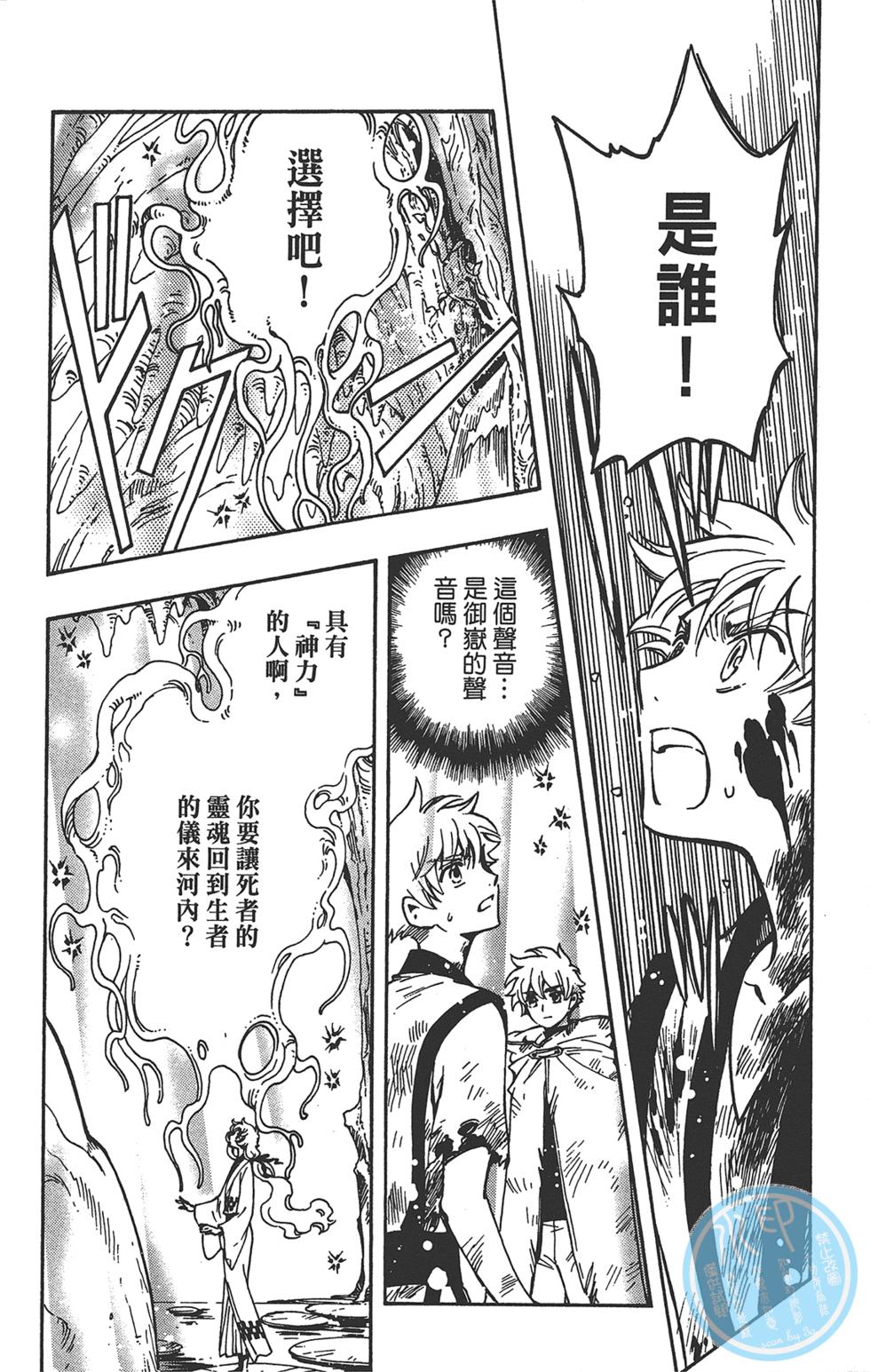 《TSUBASA翼-WoRLD CHRoNiCLE 梦幻之岛篇》漫画最新章节第3卷免费下拉式在线观看章节第【82】张图片
