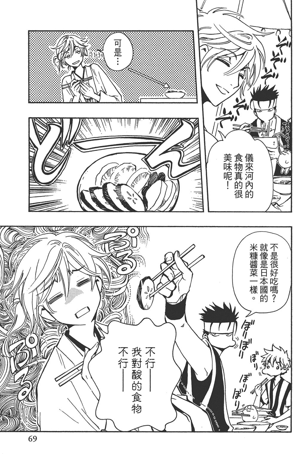 《TSUBASA翼-WoRLD CHRoNiCLE 梦幻之岛篇》漫画最新章节第1卷免费下拉式在线观看章节第【71】张图片