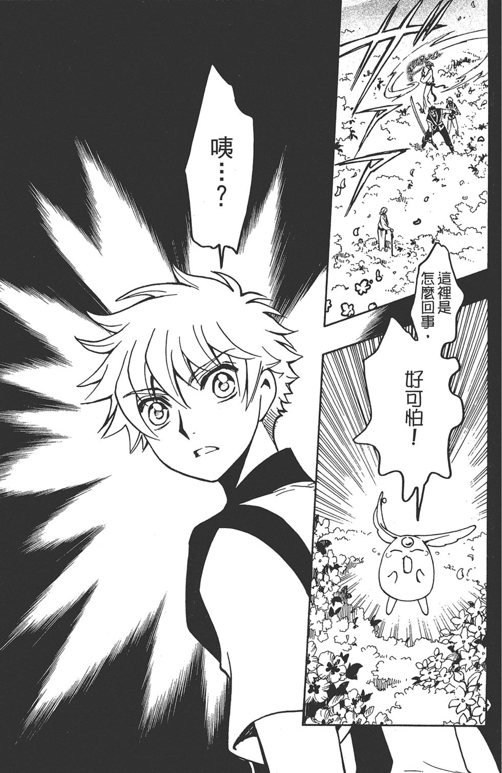 《TSUBASA翼-WoRLD CHRoNiCLE 梦幻之岛篇》漫画最新章节第1卷免费下拉式在线观看章节第【187】张图片