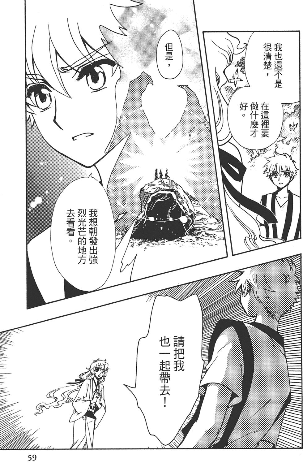 《TSUBASA翼-WoRLD CHRoNiCLE 梦幻之岛篇》漫画最新章节第2卷免费下拉式在线观看章节第【61】张图片