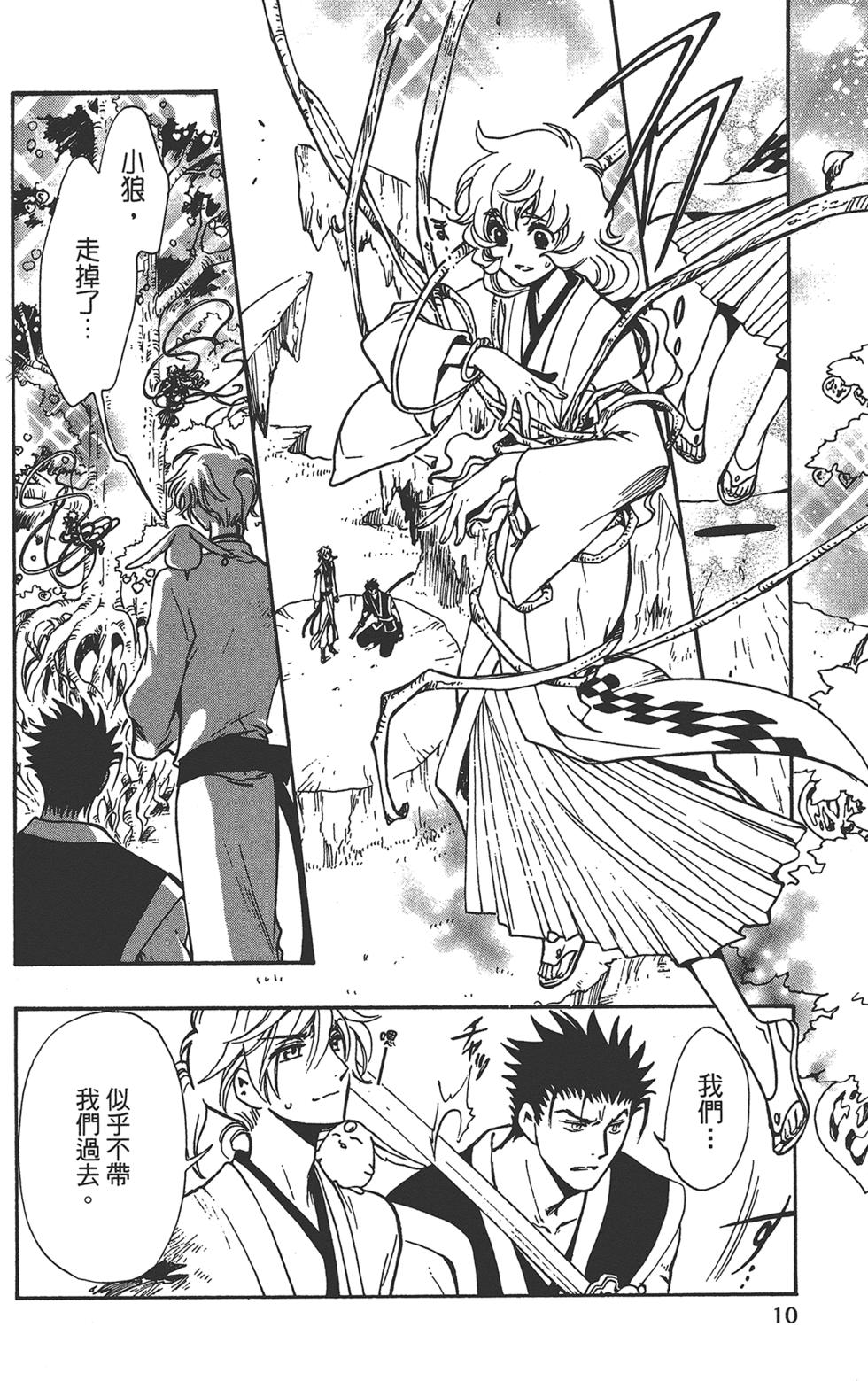 《TSUBASA翼-WoRLD CHRoNiCLE 梦幻之岛篇》漫画最新章节第3卷免费下拉式在线观看章节第【12】张图片