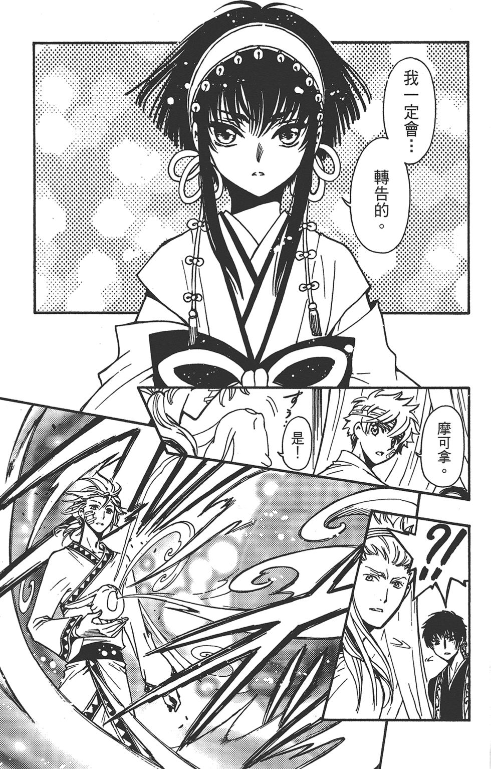 《TSUBASA翼-WoRLD CHRoNiCLE 梦幻之岛篇》漫画最新章节第3卷免费下拉式在线观看章节第【205】张图片
