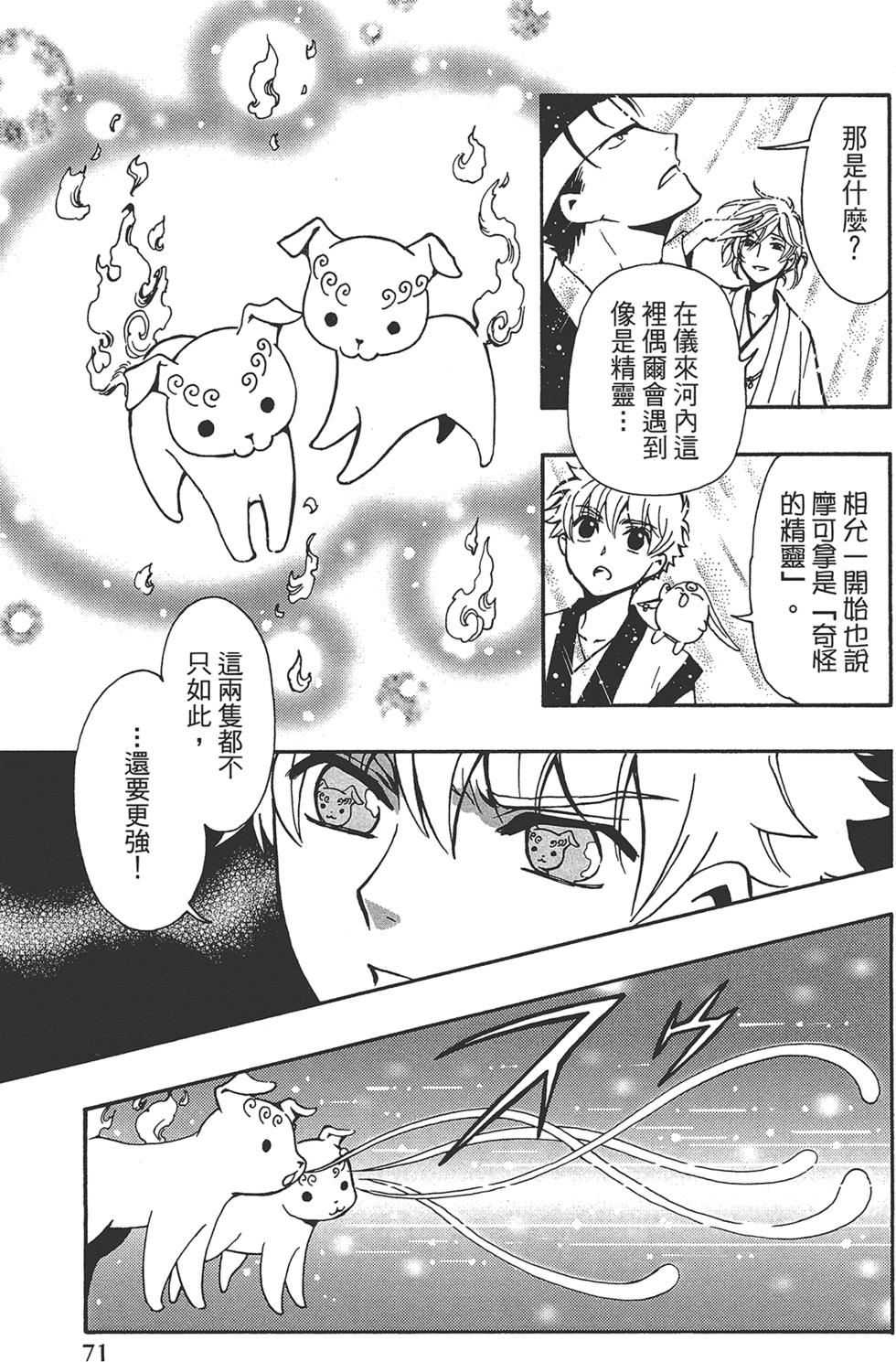 《TSUBASA翼-WoRLD CHRoNiCLE 梦幻之岛篇》漫画最新章节第1卷免费下拉式在线观看章节第【73】张图片