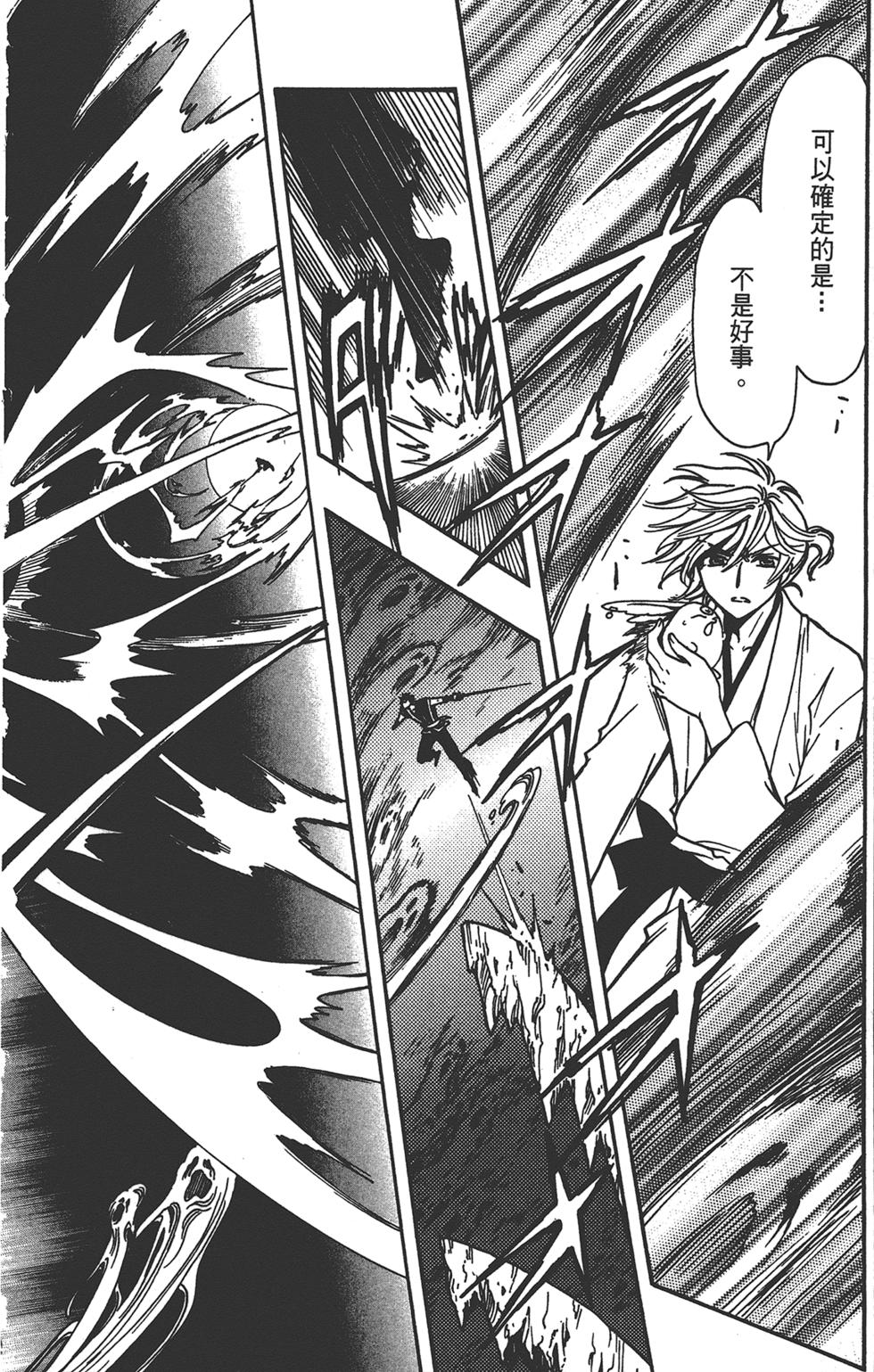 《TSUBASA翼-WoRLD CHRoNiCLE 梦幻之岛篇》漫画最新章节第3卷免费下拉式在线观看章节第【110】张图片