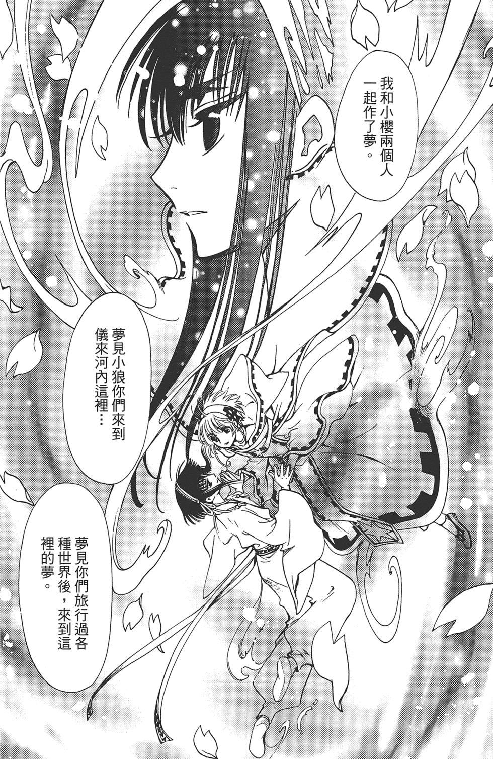 《TSUBASA翼-WoRLD CHRoNiCLE 梦幻之岛篇》漫画最新章节第1卷免费下拉式在线观看章节第【106】张图片