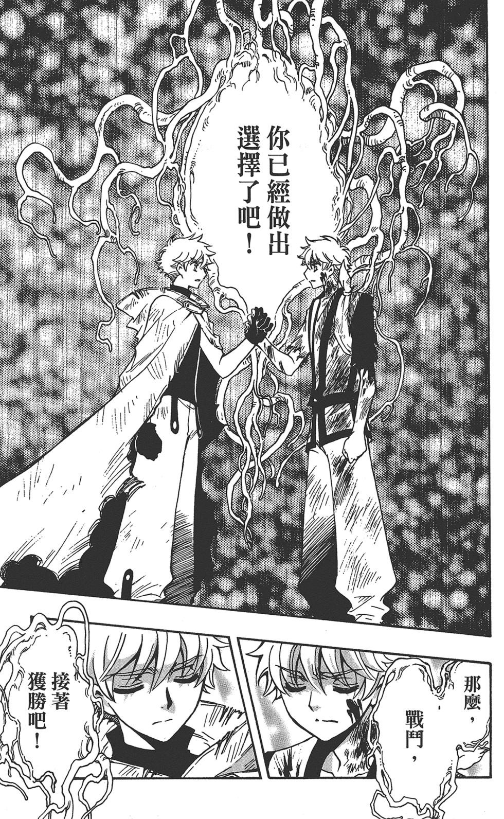 《TSUBASA翼-WoRLD CHRoNiCLE 梦幻之岛篇》漫画最新章节第3卷免费下拉式在线观看章节第【117】张图片