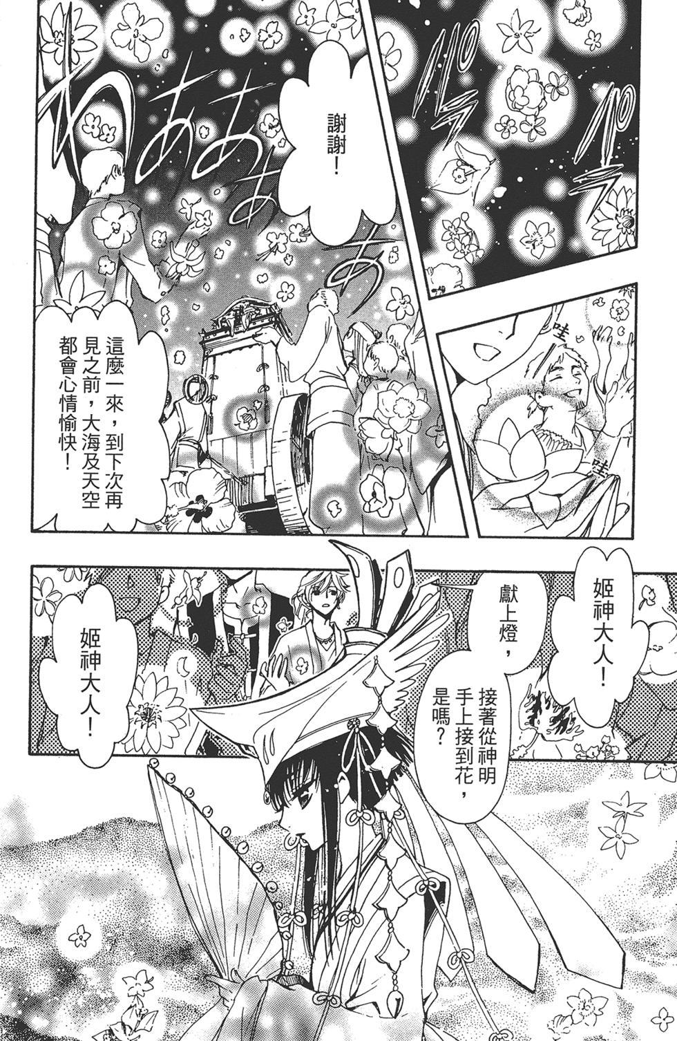 《TSUBASA翼-WoRLD CHRoNiCLE 梦幻之岛篇》漫画最新章节第1卷免费下拉式在线观看章节第【54】张图片