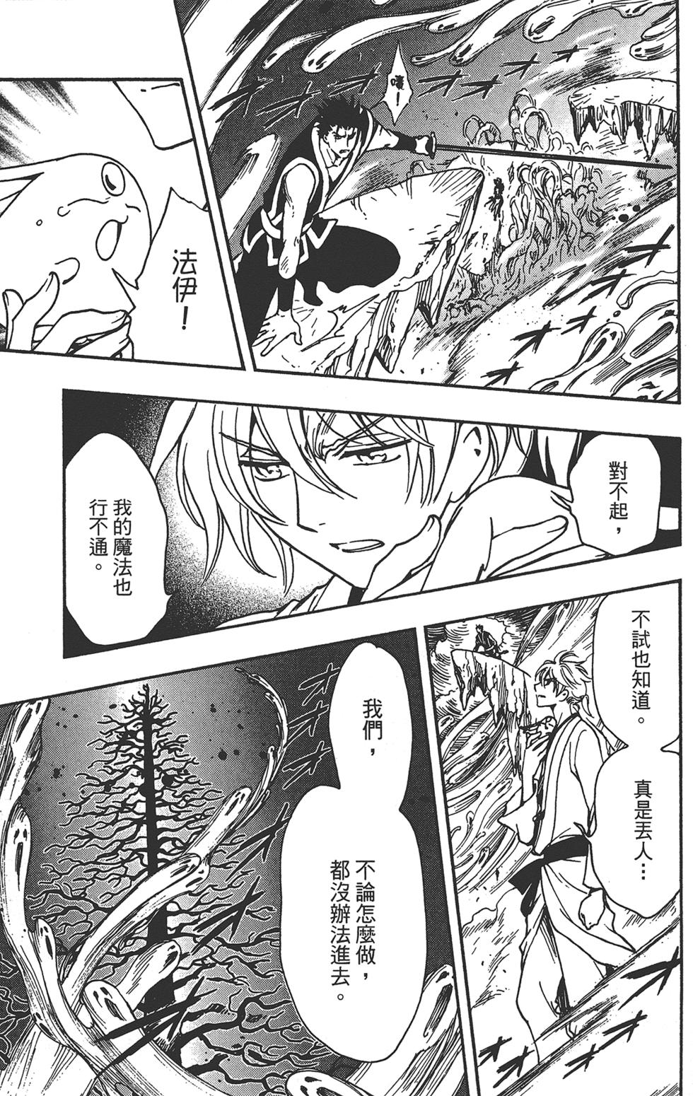 《TSUBASA翼-WoRLD CHRoNiCLE 梦幻之岛篇》漫画最新章节第3卷免费下拉式在线观看章节第【127】张图片