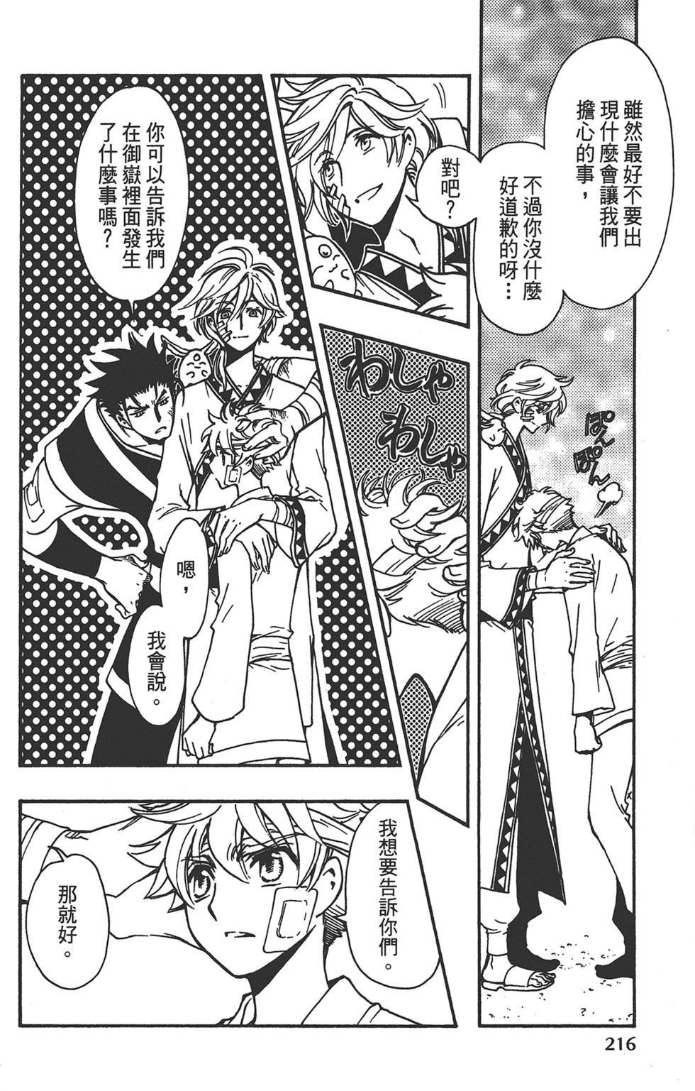 《TSUBASA翼-WoRLD CHRoNiCLE 梦幻之岛篇》漫画最新章节第3卷免费下拉式在线观看章节第【218】张图片