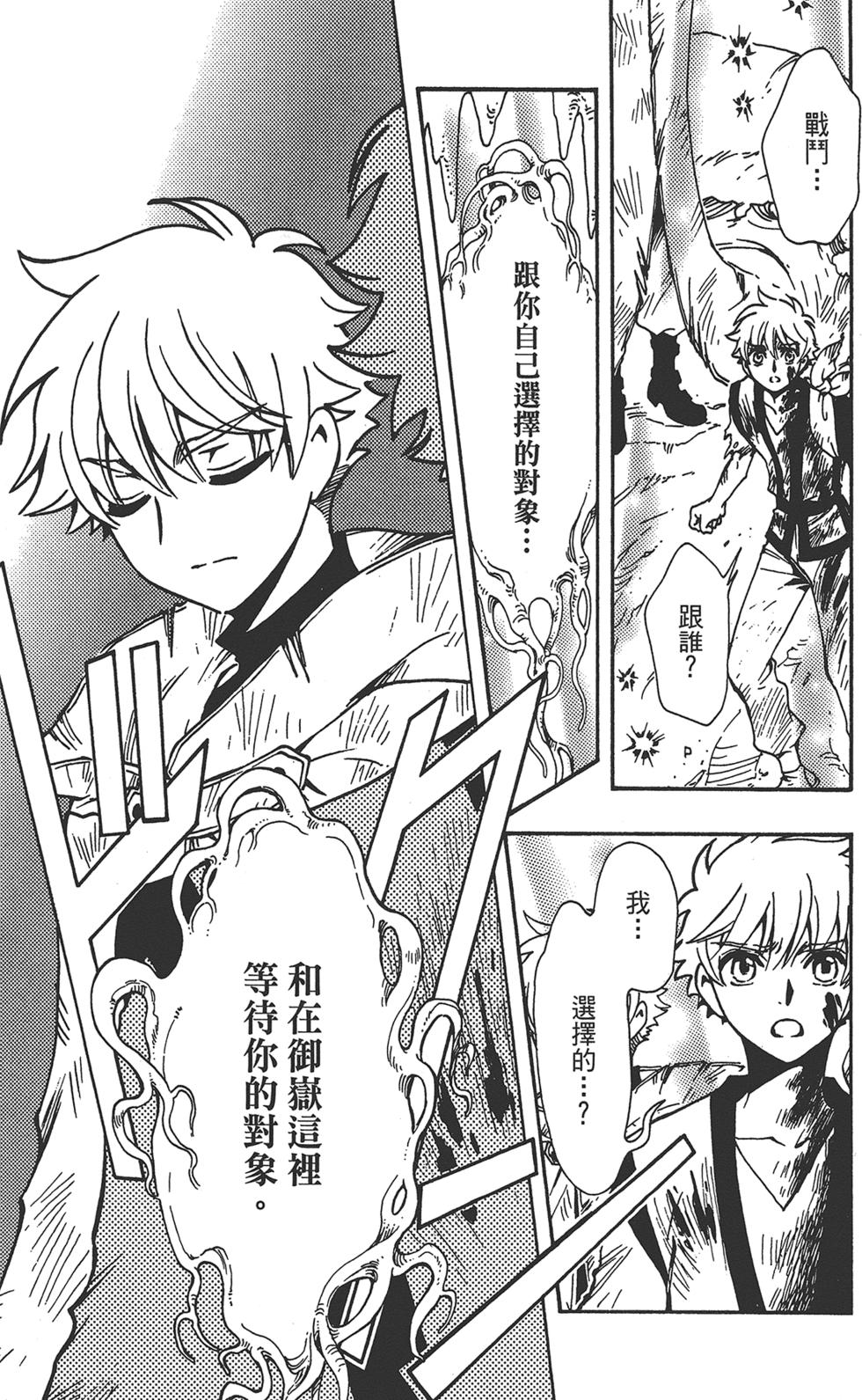 《TSUBASA翼-WoRLD CHRoNiCLE 梦幻之岛篇》漫画最新章节第3卷免费下拉式在线观看章节第【87】张图片