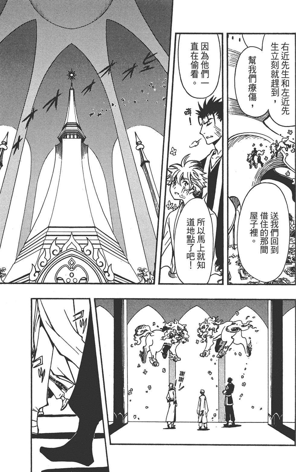 《TSUBASA翼-WoRLD CHRoNiCLE 梦幻之岛篇》漫画最新章节第3卷免费下拉式在线观看章节第【195】张图片