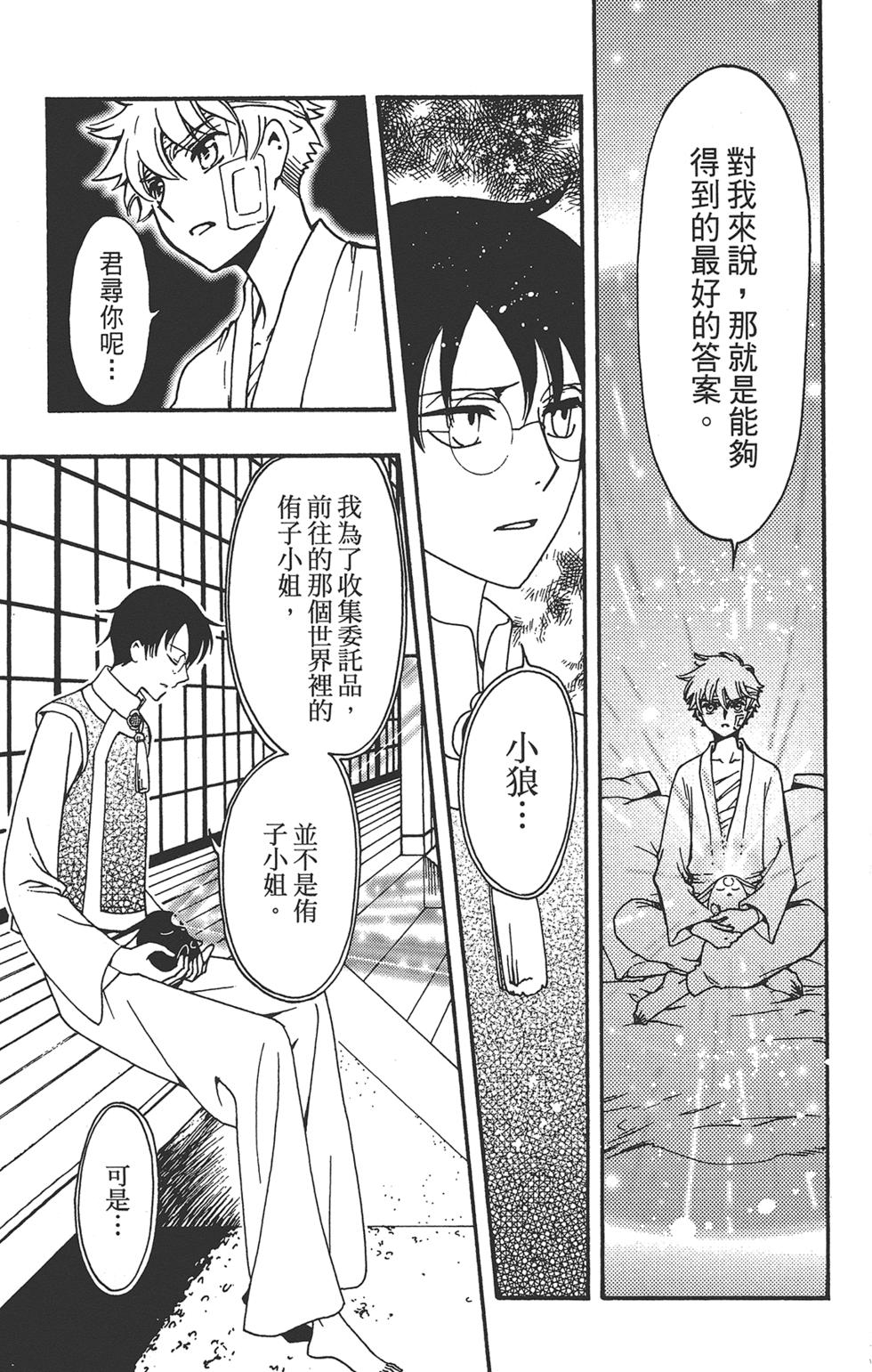 《TSUBASA翼-WoRLD CHRoNiCLE 梦幻之岛篇》漫画最新章节第3卷免费下拉式在线观看章节第【213】张图片