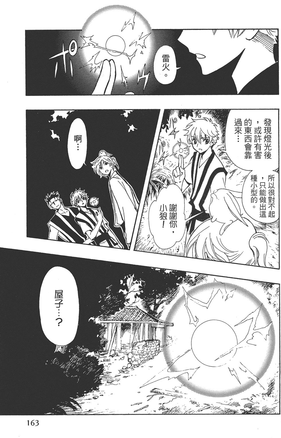 《TSUBASA翼-WoRLD CHRoNiCLE 梦幻之岛篇》漫画最新章节第1卷免费下拉式在线观看章节第【165】张图片