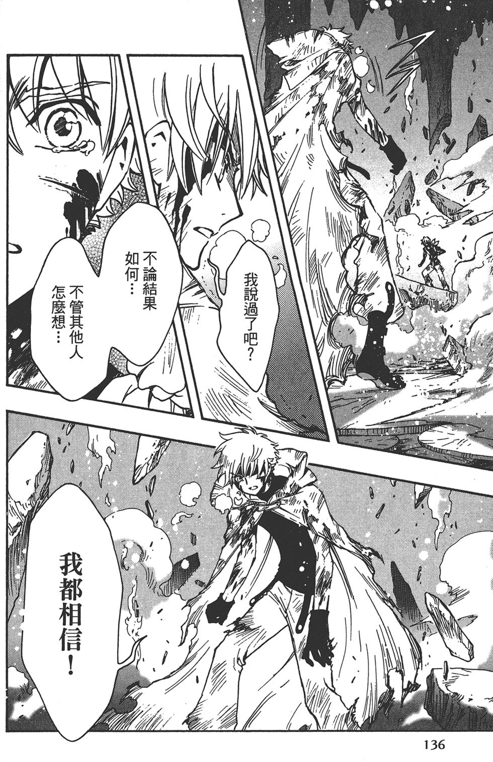 《TSUBASA翼-WoRLD CHRoNiCLE 梦幻之岛篇》漫画最新章节第3卷免费下拉式在线观看章节第【138】张图片