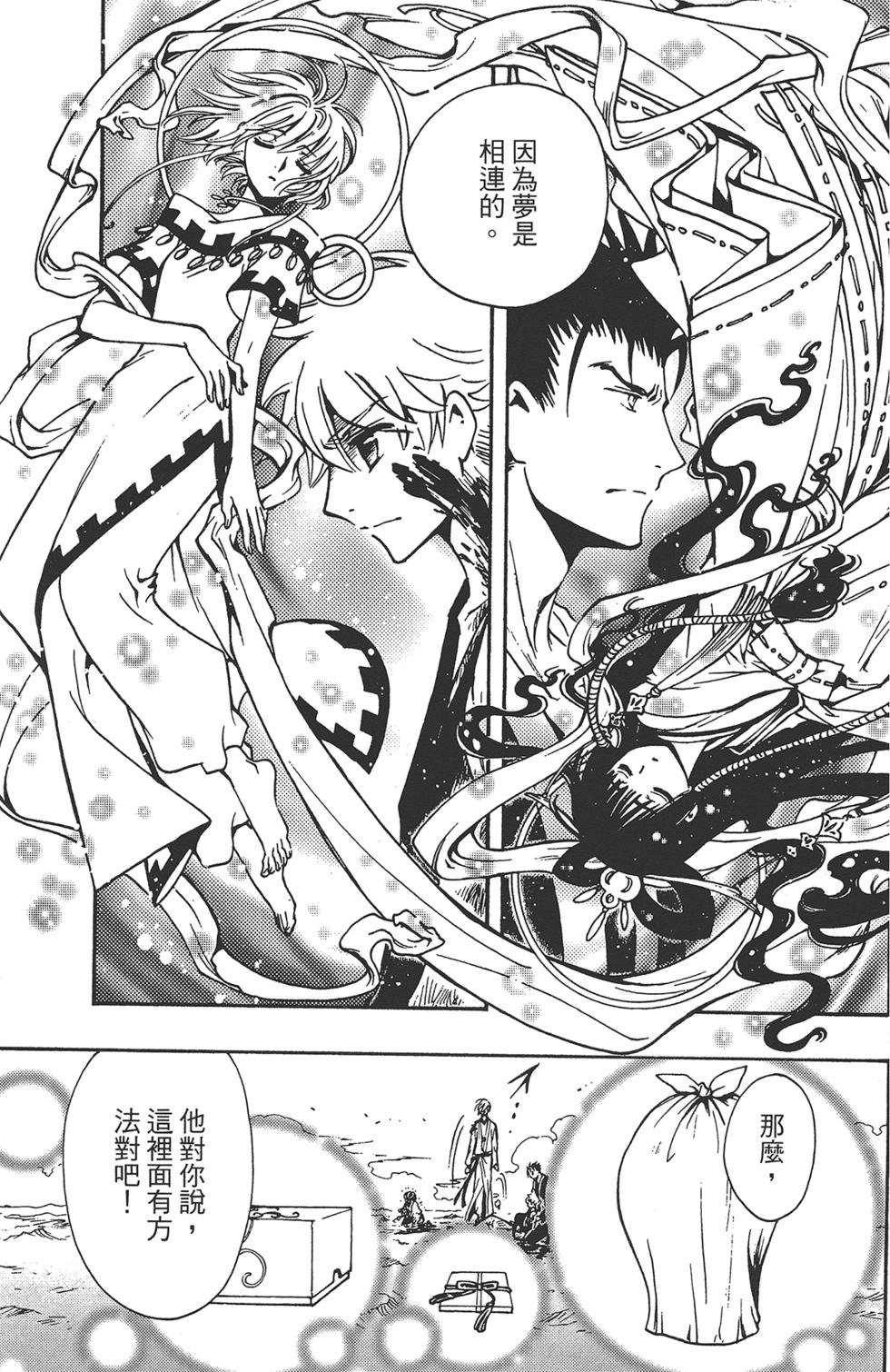 《TSUBASA翼-WoRLD CHRoNiCLE 梦幻之岛篇》漫画最新章节第2卷免费下拉式在线观看章节第【165】张图片