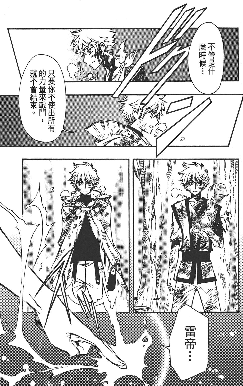 《TSUBASA翼-WoRLD CHRoNiCLE 梦幻之岛篇》漫画最新章节第3卷免费下拉式在线观看章节第【133】张图片