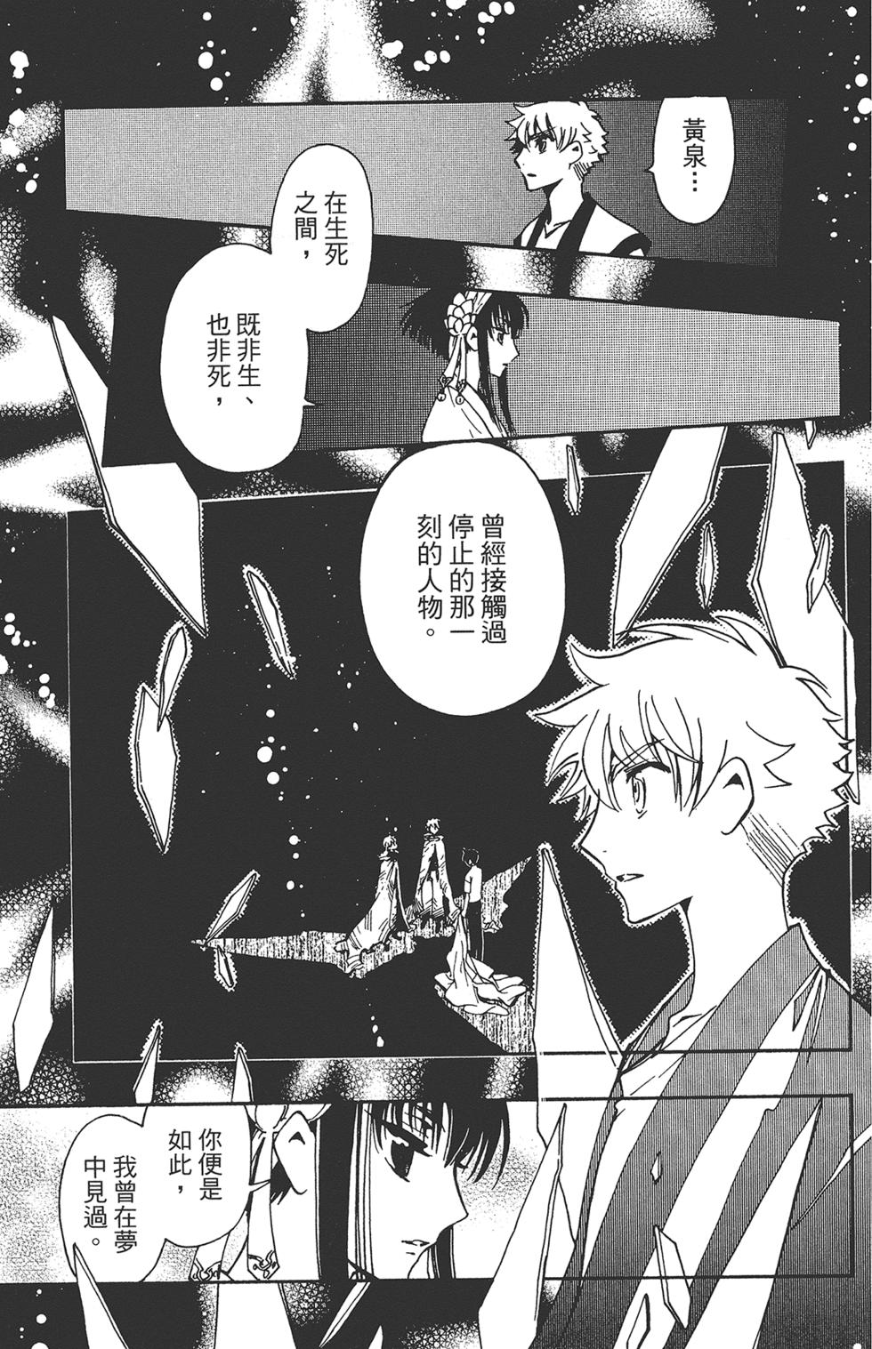 《TSUBASA翼-WoRLD CHRoNiCLE 梦幻之岛篇》漫画最新章节第1卷免费下拉式在线观看章节第【111】张图片