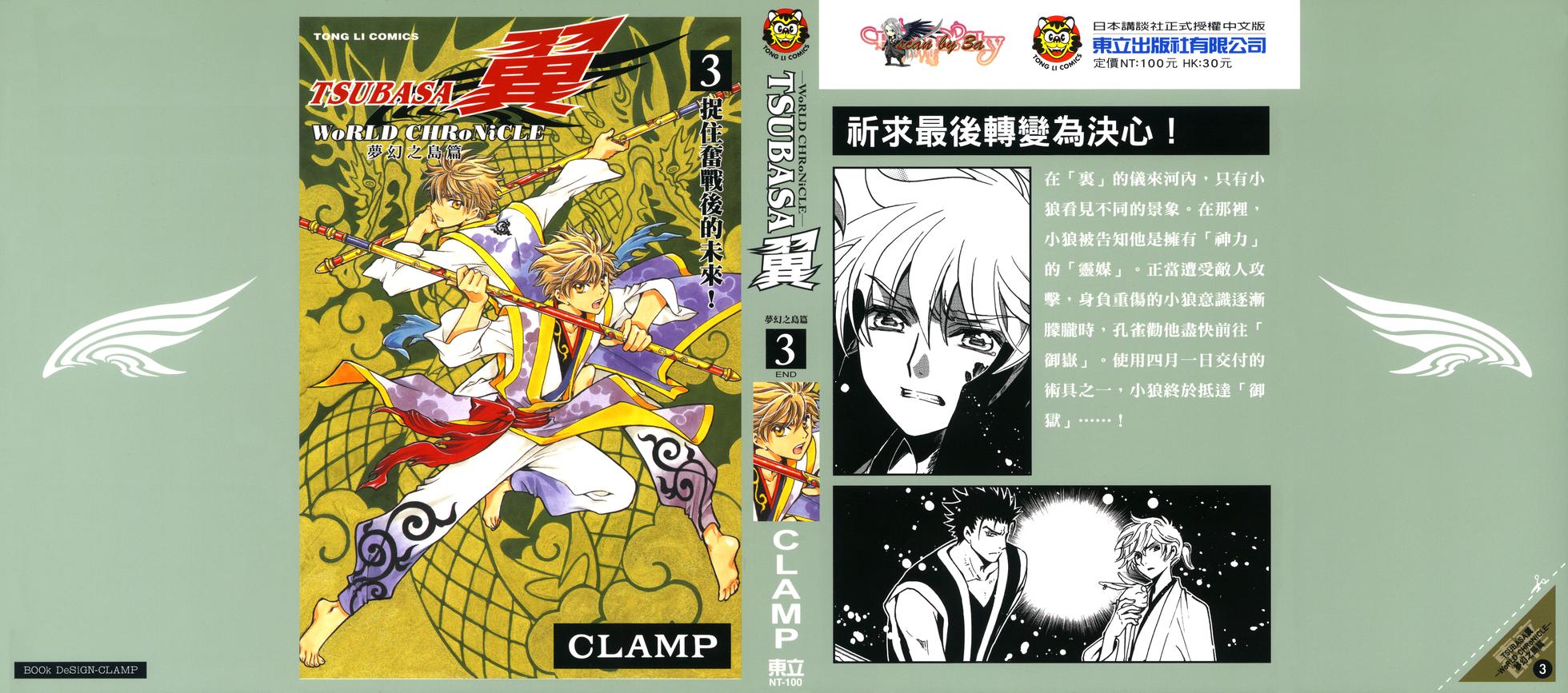 《TSUBASA翼-WoRLD CHRoNiCLE 梦幻之岛篇》漫画最新章节第3卷免费下拉式在线观看章节第【1】张图片