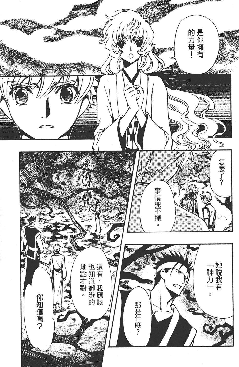 《TSUBASA翼-WoRLD CHRoNiCLE 梦幻之岛篇》漫画最新章节第2卷免费下拉式在线观看章节第【111】张图片