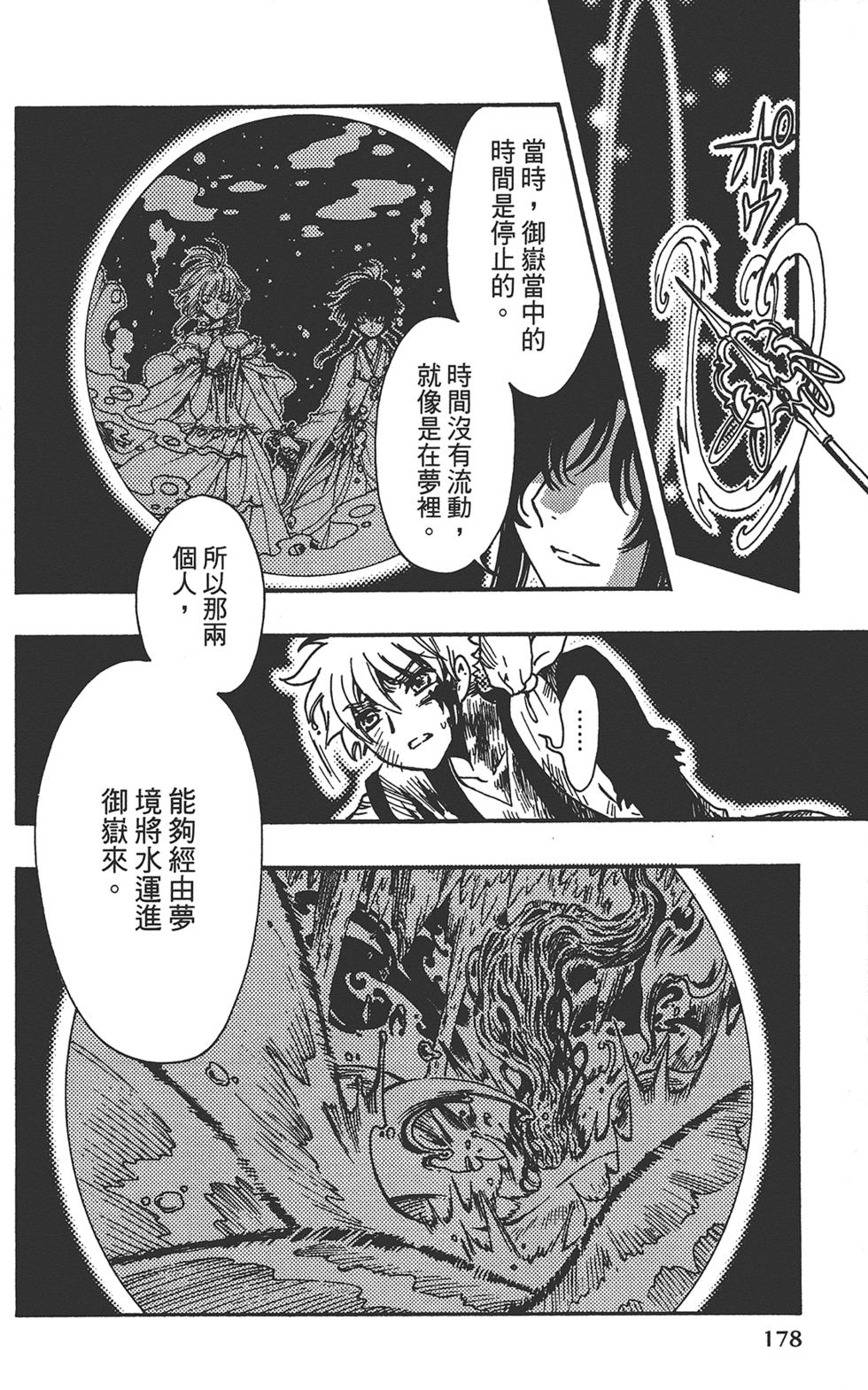 《TSUBASA翼-WoRLD CHRoNiCLE 梦幻之岛篇》漫画最新章节第3卷免费下拉式在线观看章节第【180】张图片