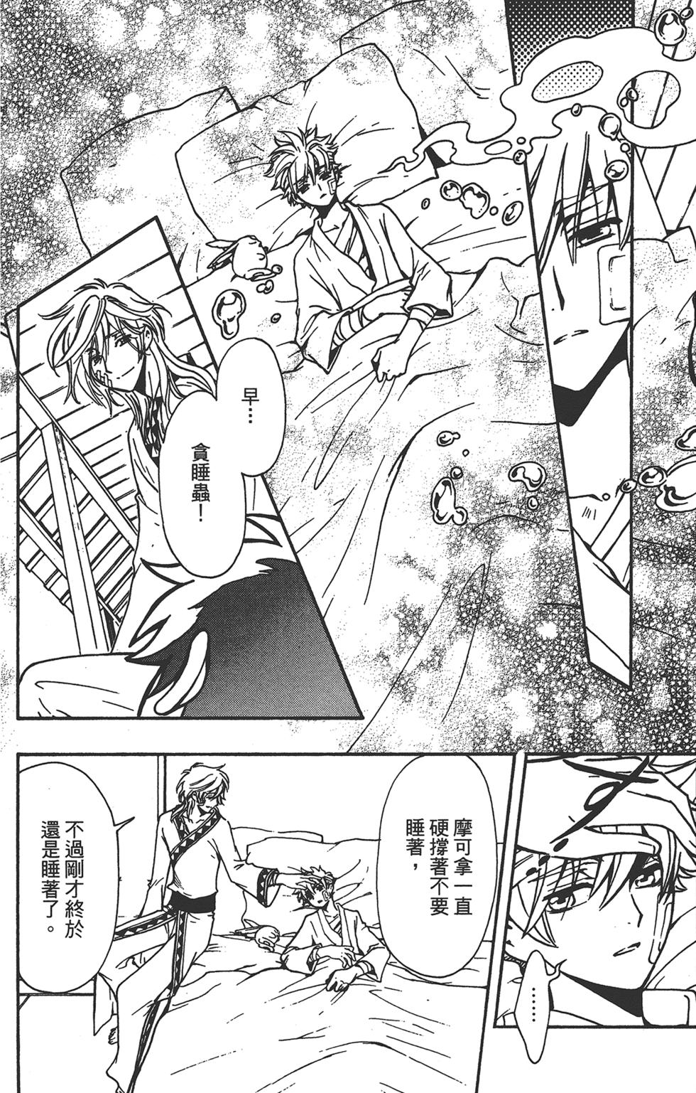 《TSUBASA翼-WoRLD CHRoNiCLE 梦幻之岛篇》漫画最新章节第3卷免费下拉式在线观看章节第【186】张图片