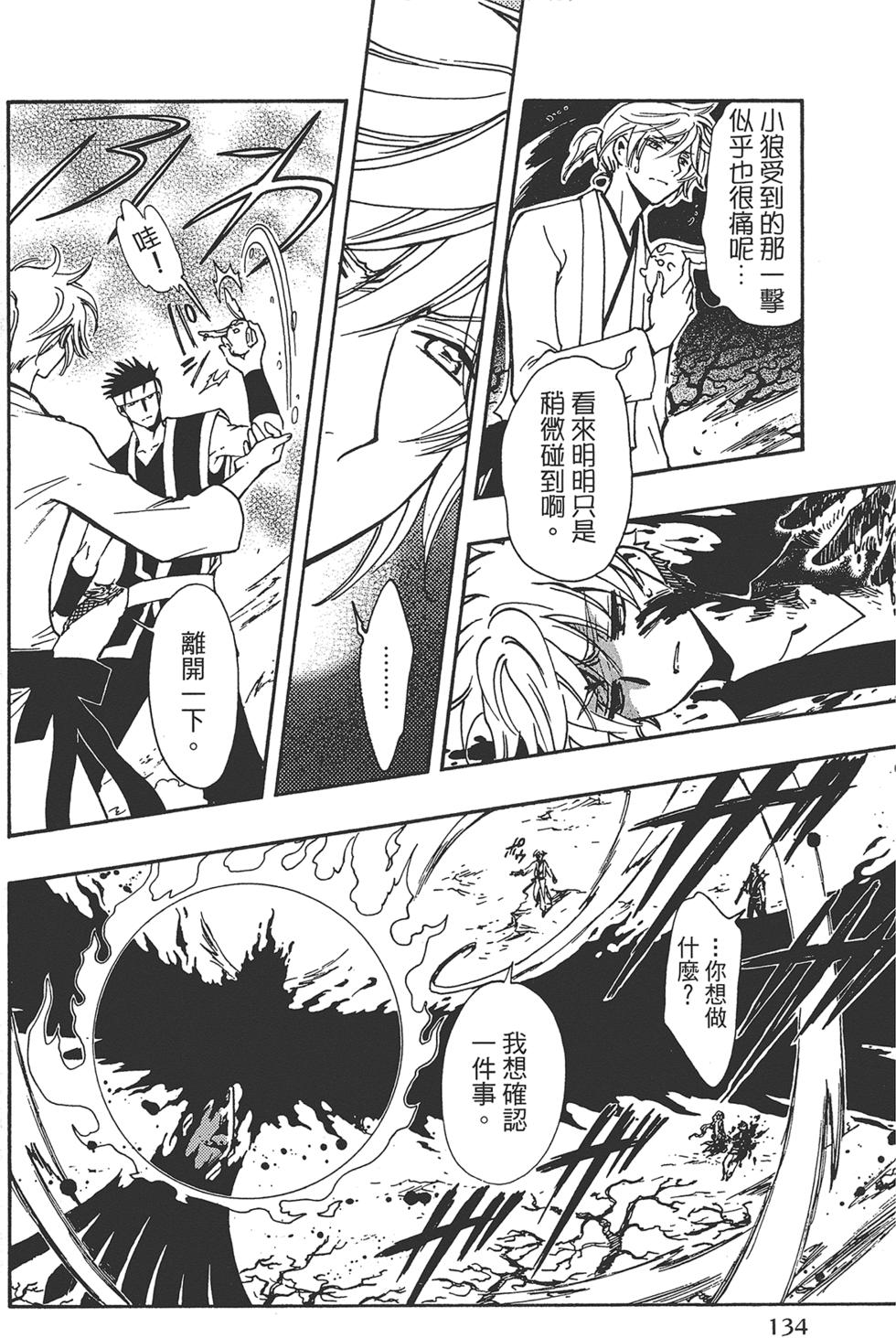 《TSUBASA翼-WoRLD CHRoNiCLE 梦幻之岛篇》漫画最新章节第2卷免费下拉式在线观看章节第【136】张图片