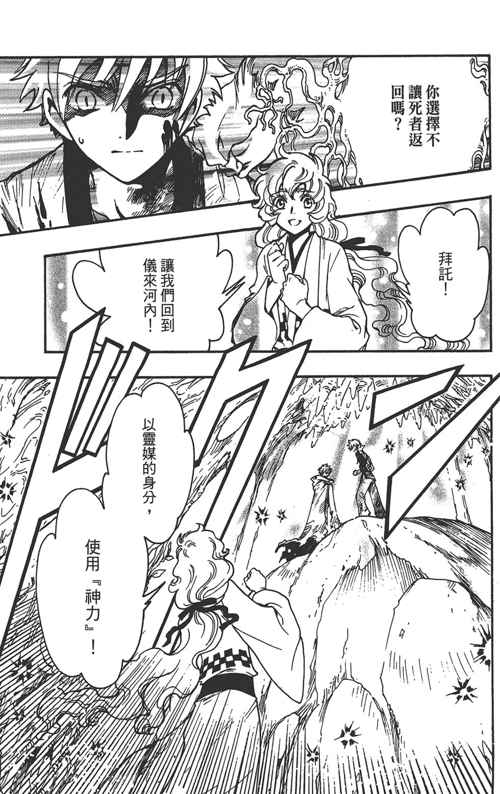 《TSUBASA翼-WoRLD CHRoNiCLE 梦幻之岛篇》漫画最新章节第3卷免费下拉式在线观看章节第【101】张图片