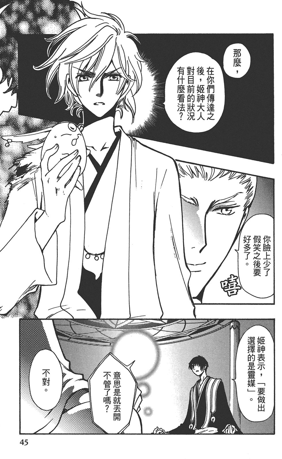 《TSUBASA翼-WoRLD CHRoNiCLE 梦幻之岛篇》漫画最新章节第3卷免费下拉式在线观看章节第【47】张图片