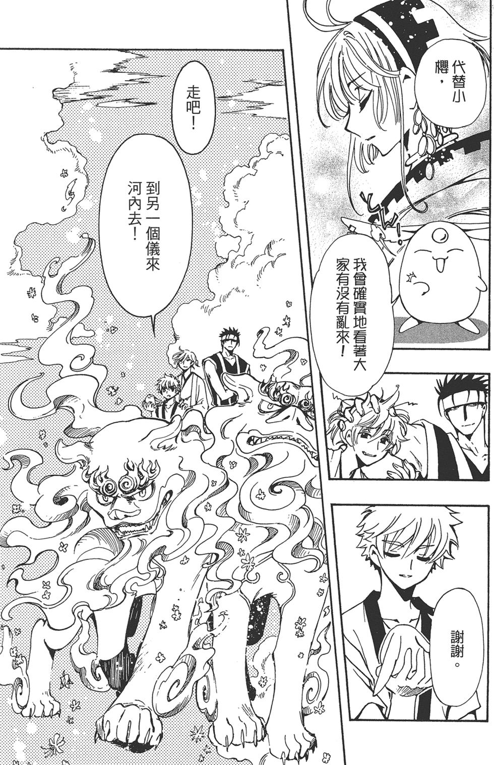 《TSUBASA翼-WoRLD CHRoNiCLE 梦幻之岛篇》漫画最新章节第1卷免费下拉式在线观看章节第【135】张图片