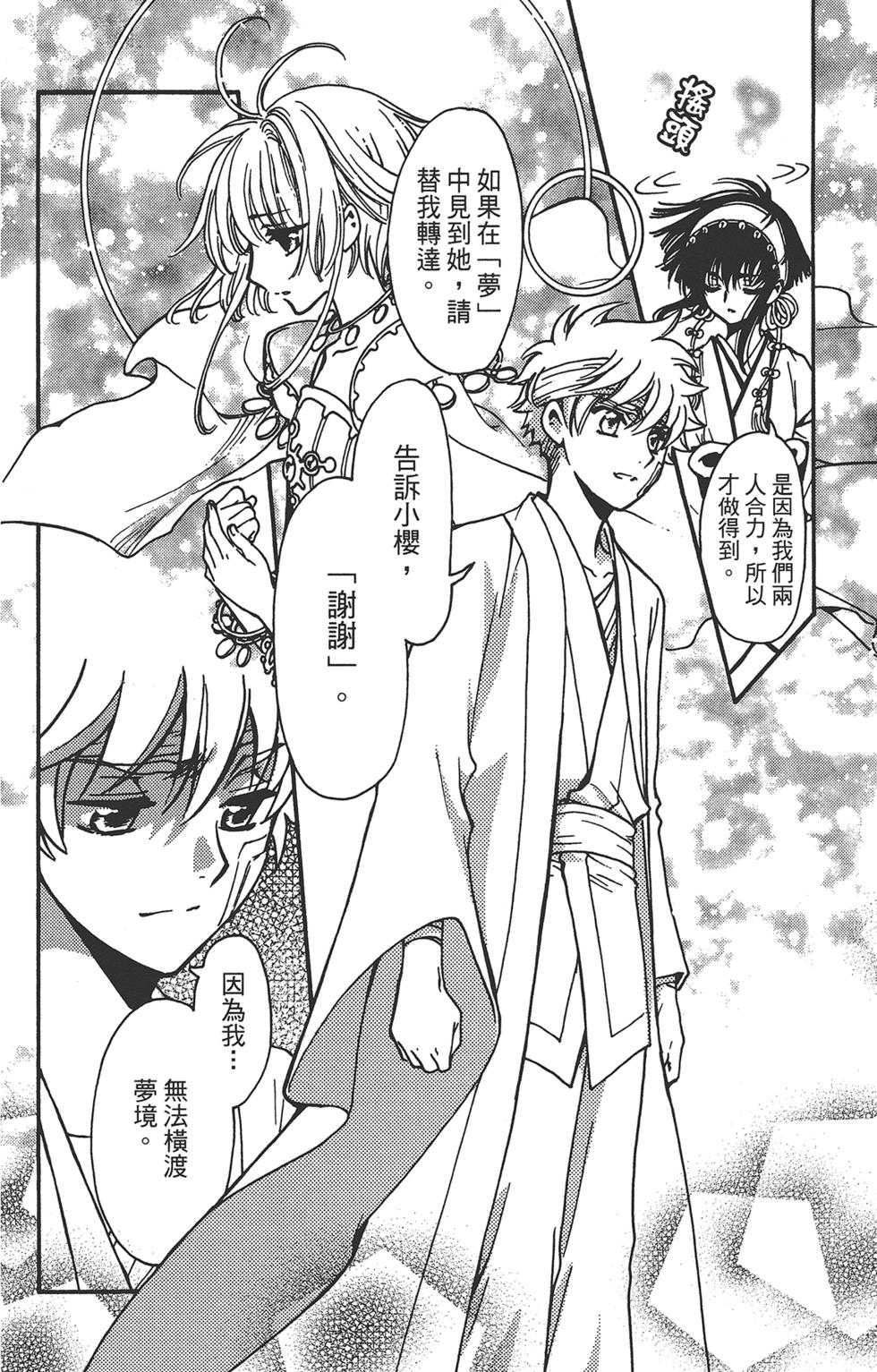 《TSUBASA翼-WoRLD CHRoNiCLE 梦幻之岛篇》漫画最新章节第3卷免费下拉式在线观看章节第【204】张图片