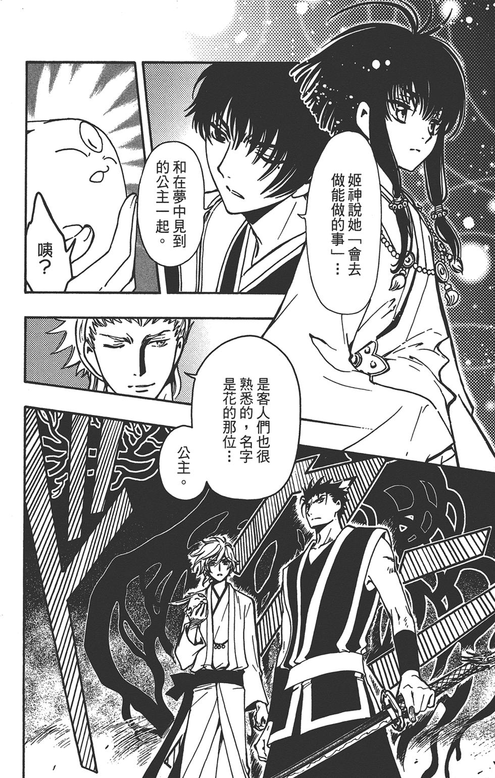 《TSUBASA翼-WoRLD CHRoNiCLE 梦幻之岛篇》漫画最新章节第3卷免费下拉式在线观看章节第【48】张图片