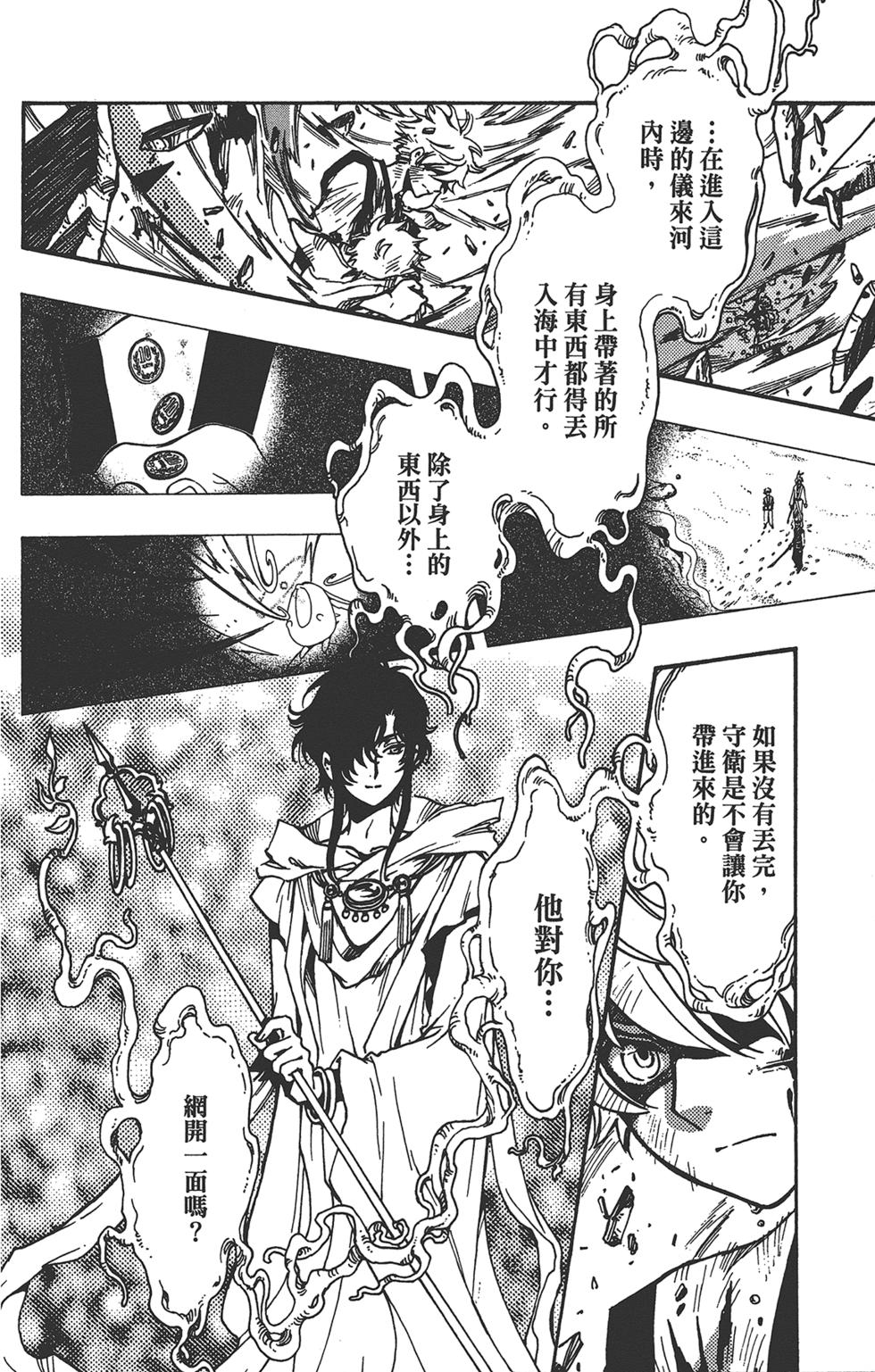 《TSUBASA翼-WoRLD CHRoNiCLE 梦幻之岛篇》漫画最新章节第3卷免费下拉式在线观看章节第【160】张图片