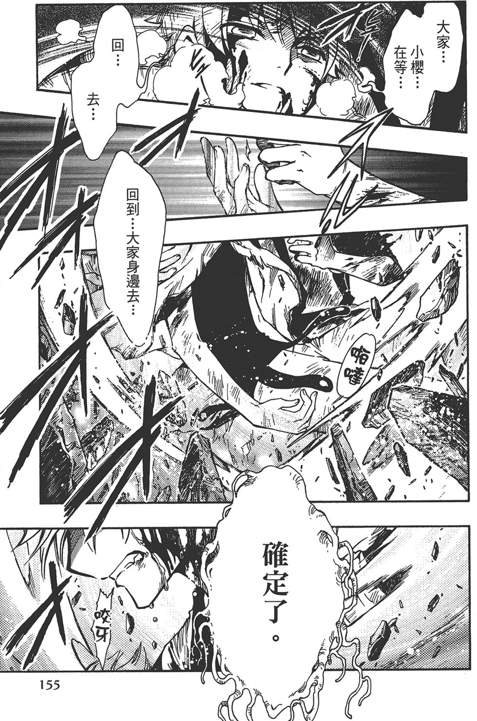《TSUBASA翼-WoRLD CHRoNiCLE 梦幻之岛篇》漫画最新章节第3卷免费下拉式在线观看章节第【157】张图片