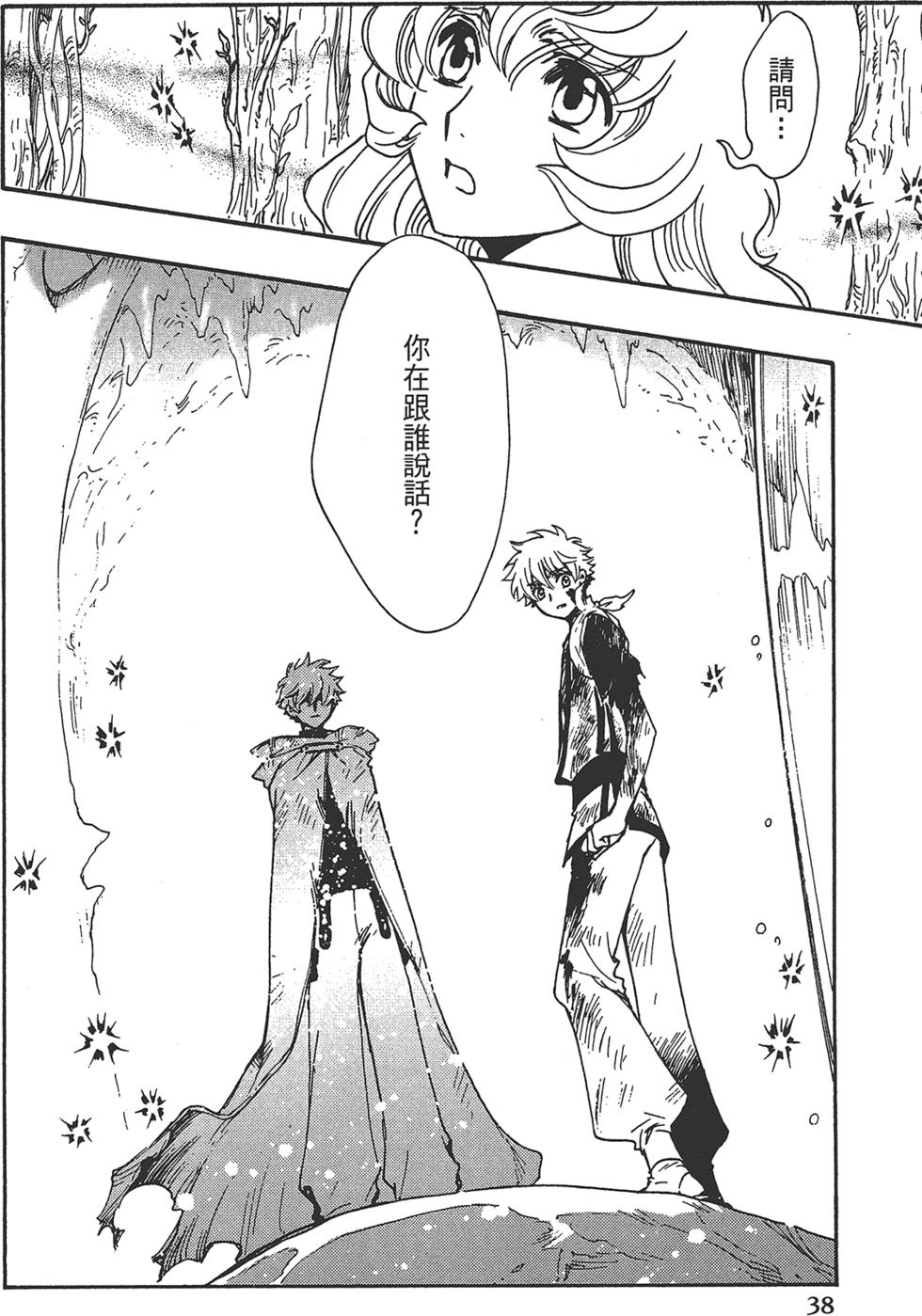 《TSUBASA翼-WoRLD CHRoNiCLE 梦幻之岛篇》漫画最新章节第3卷免费下拉式在线观看章节第【40】张图片