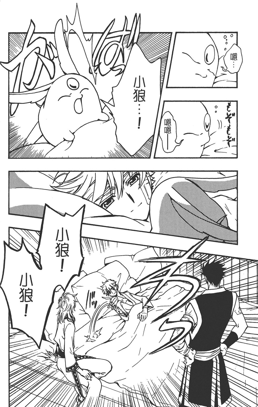 《TSUBASA翼-WoRLD CHRoNiCLE 梦幻之岛篇》漫画最新章节第3卷免费下拉式在线观看章节第【188】张图片
